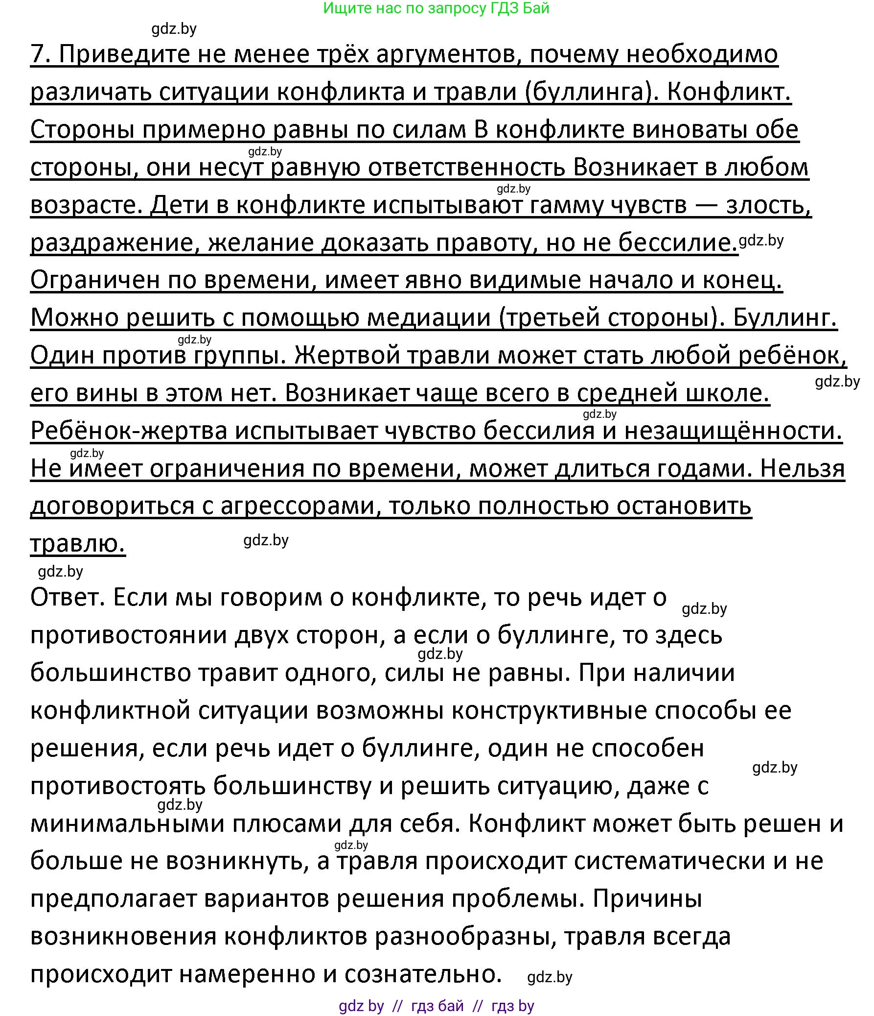 Обществоведение, 9 класс Учебник, авторы: Данилов Александр Николаевич, Полейко Елена Александровна, Кушнер Надежда Васильевна, Бернат Ирина Петровна, Белов А А, Кизима С А, Клецкова И М, Легчилин А А, Солодухо А С, Рубанов А В, издательство Адукацыя i выхаванне, Минск, 2019, жёлтого цвета, страница 107, номер 7, Решение