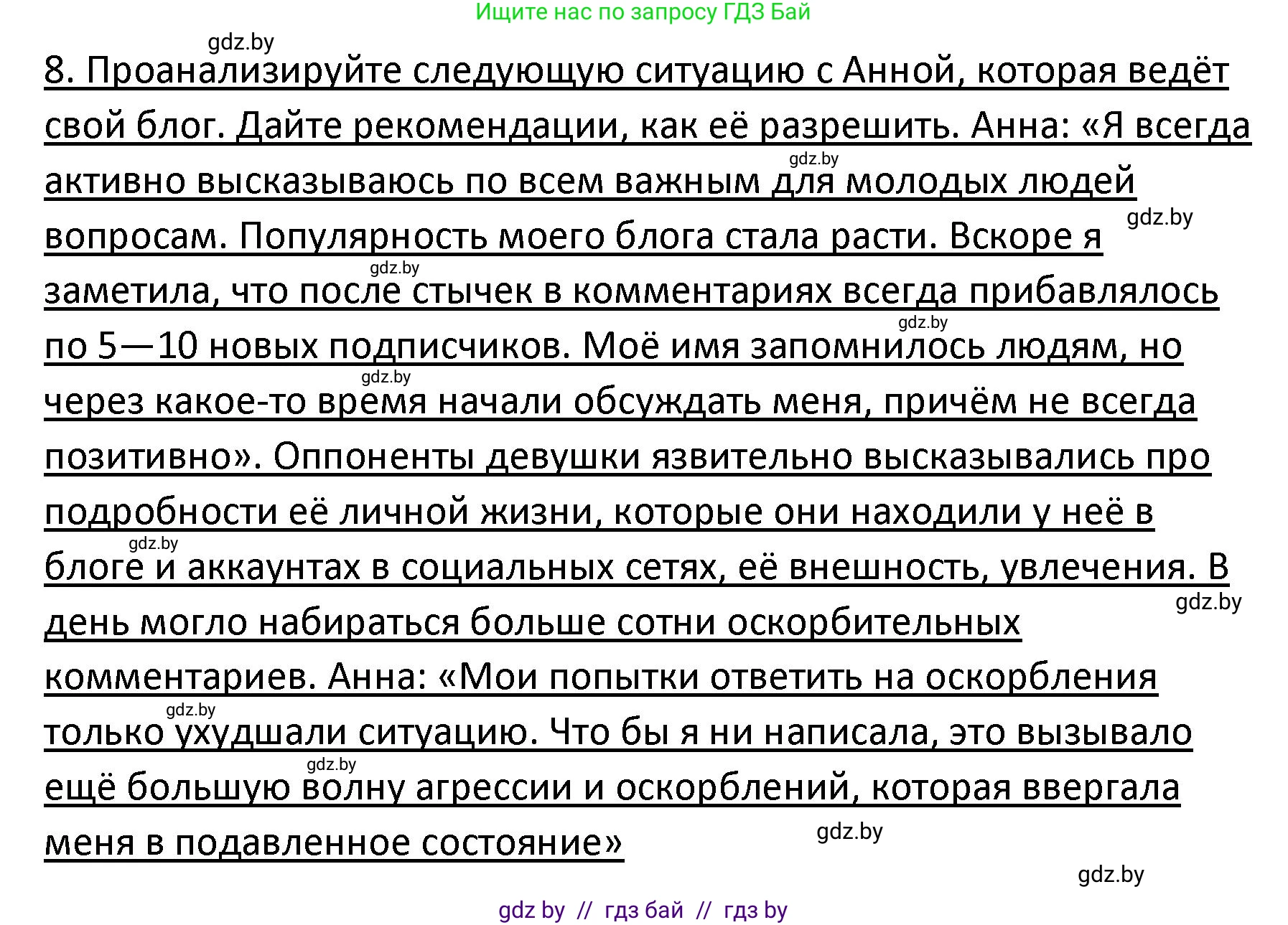 Обществоведение, 9 класс Учебник, авторы: Данилов Александр Николаевич, Полейко Елена Александровна, Кушнер Надежда Васильевна, Бернат Ирина Петровна, Белов А А, Кизима С А, Клецкова И М, Легчилин А А, Солодухо А С, Рубанов А В, издательство Адукацыя i выхаванне, Минск, 2019, жёлтого цвета, страница 107, номер 8, Решение