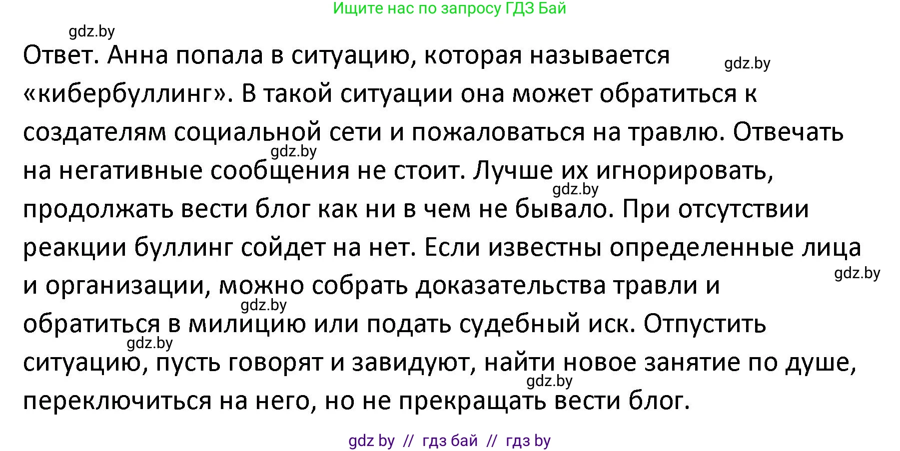 Обществоведение, 9 класс Учебник, авторы: Данилов Александр Николаевич, Полейко Елена Александровна, Кушнер Надежда Васильевна, Бернат Ирина Петровна, Белов А А, Кизима С А, Клецкова И М, Легчилин А А, Солодухо А С, Рубанов А В, издательство Адукацыя i выхаванне, Минск, 2019, жёлтого цвета, страница 107, номер 8, Решение (продолжение 2)