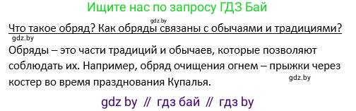 Обществоведение, 9 класс Учебник, авторы: Данилов Александр Николаевич, Полейко Елена Александровна, Кушнер Надежда Васильевна, Бернат Ирина Петровна, Белов А А, Кизима С А, Клецкова И М, Легчилин А А, Солодухо А С, Рубанов А В, издательство Адукацыя i выхаванне, Минск, 2019, жёлтого цвета, страница 112, Решение