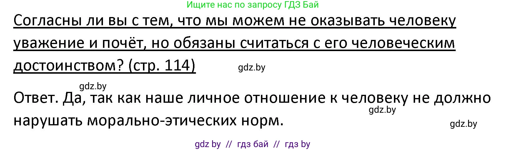 Обществоведение, 9 класс Учебник, авторы: Данилов Александр Николаевич, Полейко Елена Александровна, Кушнер Надежда Васильевна, Бернат Ирина Петровна, Белов А А, Кизима С А, Клецкова И М, Легчилин А А, Солодухо А С, Рубанов А В, издательство Адукацыя i выхаванне, Минск, 2019, жёлтого цвета, страница 114, Решение