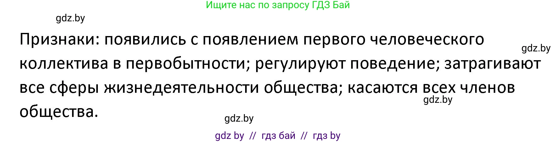 Обществоведение, 9 класс Учебник, авторы: Данилов Александр Николаевич, Полейко Елена Александровна, Кушнер Надежда Васильевна, Бернат Ирина Петровна, Белов А А, Кизима С А, Клецкова И М, Легчилин А А, Солодухо А С, Рубанов А В, издательство Адукацыя i выхаванне, Минск, 2019, жёлтого цвета, страница 117, номер 1, Решение (продолжение 2)