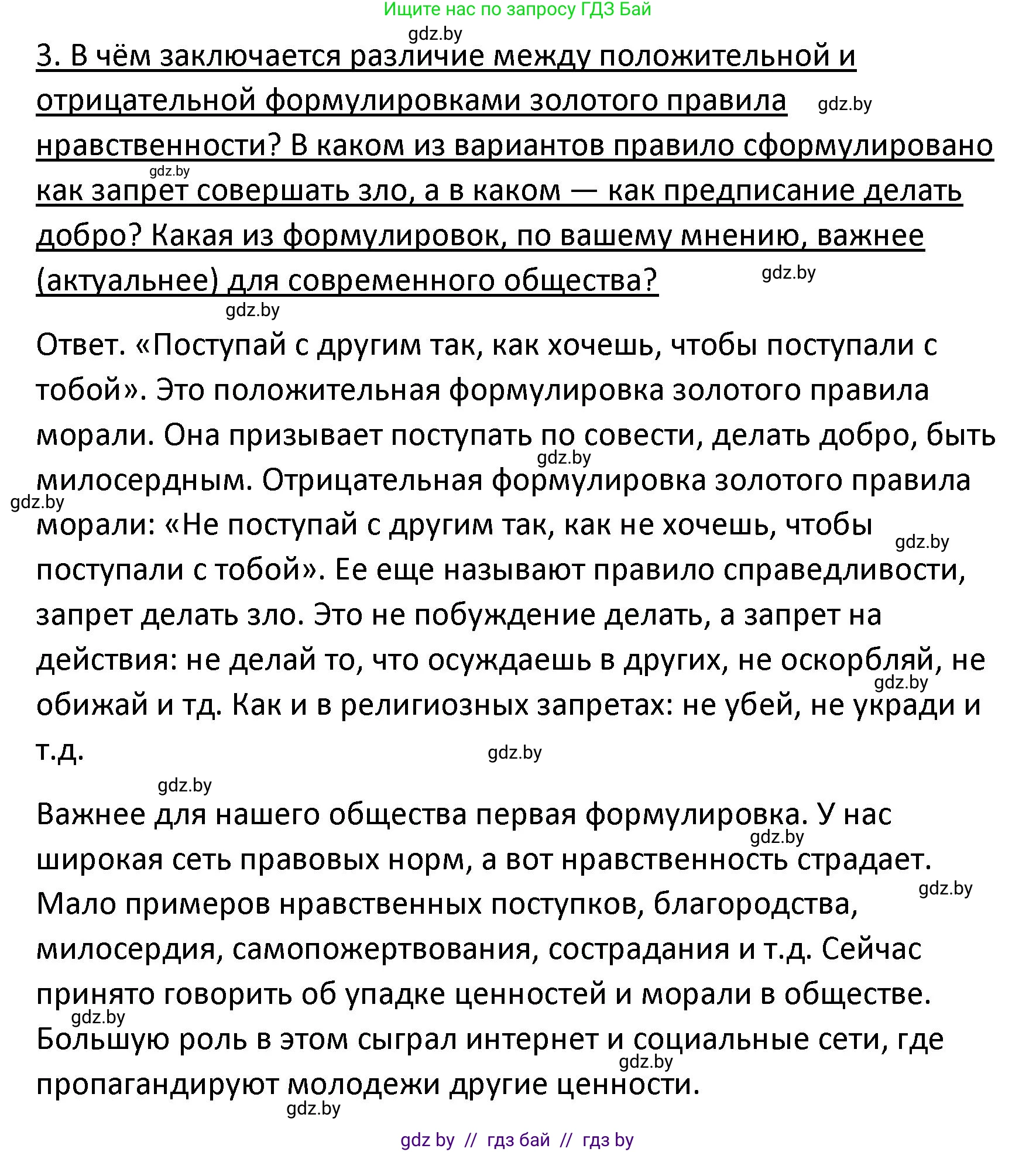 Обществоведение, 9 класс Учебник, авторы: Данилов Александр Николаевич, Полейко Елена Александровна, Кушнер Надежда Васильевна, Бернат Ирина Петровна, Белов А А, Кизима С А, Клецкова И М, Легчилин А А, Солодухо А С, Рубанов А В, издательство Адукацыя i выхаванне, Минск, 2019, жёлтого цвета, страница 117, номер 3, Решение