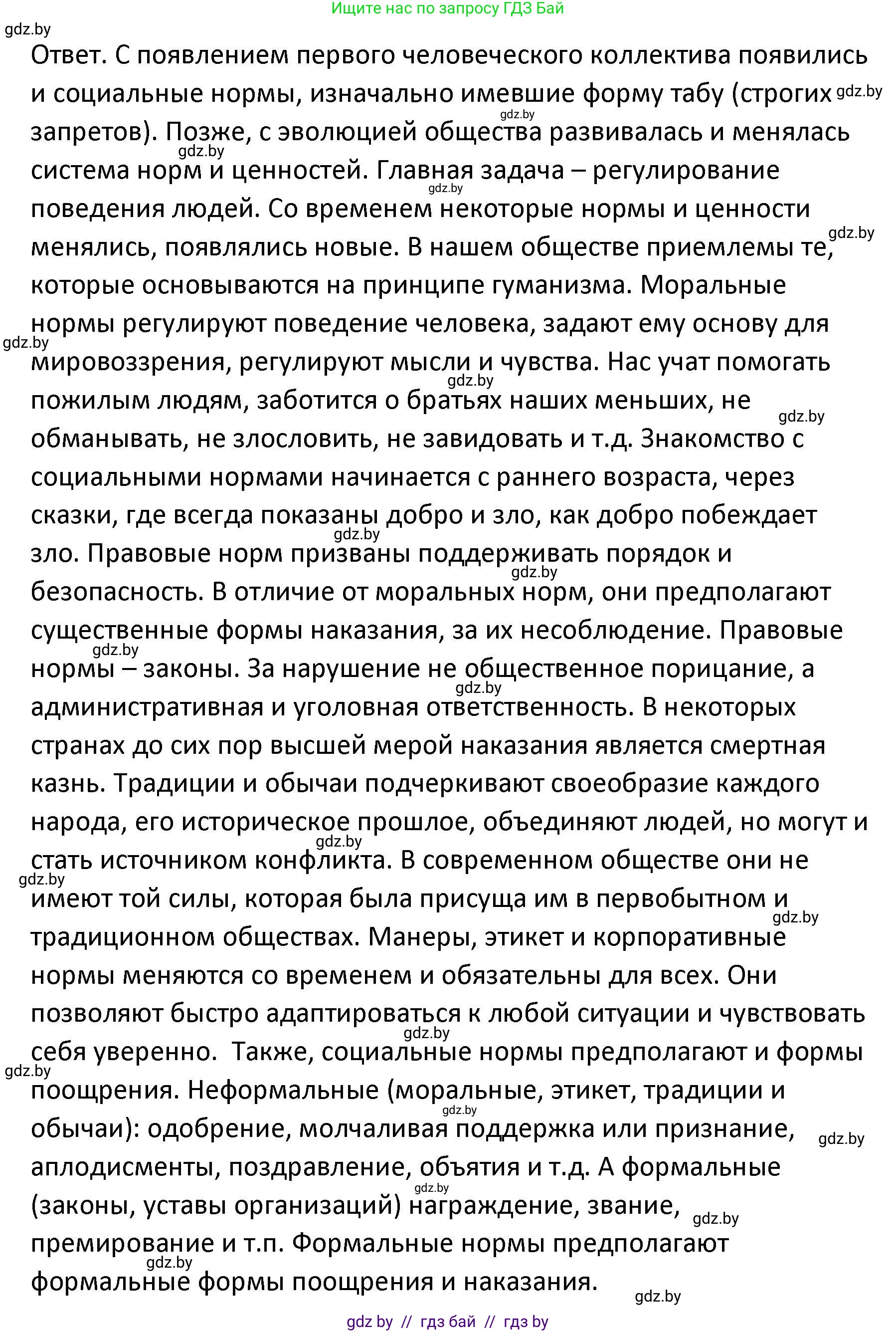 Обществоведение, 9 класс Учебник, авторы: Данилов Александр Николаевич, Полейко Елена Александровна, Кушнер Надежда Васильевна, Бернат Ирина Петровна, Белов А А, Кизима С А, Клецкова И М, Легчилин А А, Солодухо А С, Рубанов А В, издательство Адукацыя i выхаванне, Минск, 2019, жёлтого цвета, страница 117, номер 4, Решение (продолжение 2)