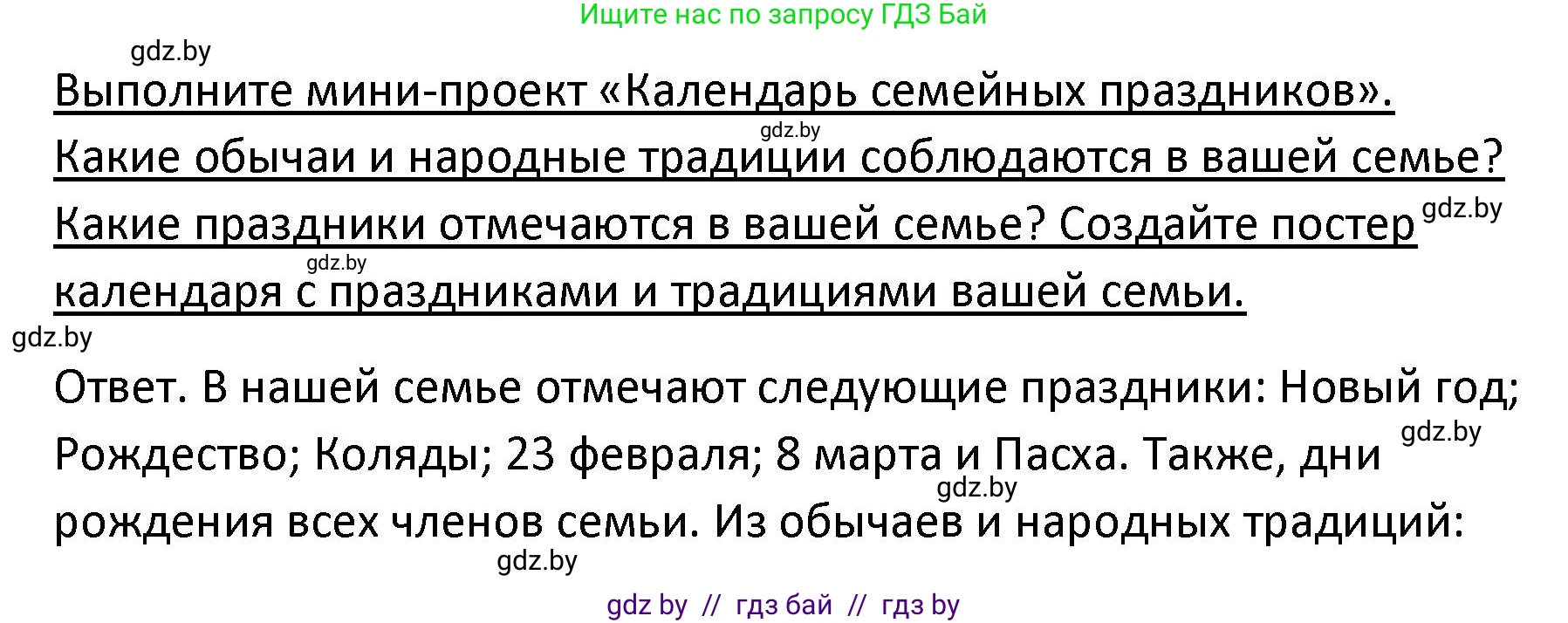 Обществоведение, 9 класс Учебник, авторы: Данилов Александр Николаевич, Полейко Елена Александровна, Кушнер Надежда Васильевна, Бернат Ирина Петровна, Белов А А, Кизима С А, Клецкова И М, Легчилин А А, Солодухо А С, Рубанов А В, издательство Адукацыя i выхаванне, Минск, 2019, жёлтого цвета, страница 117, Решение