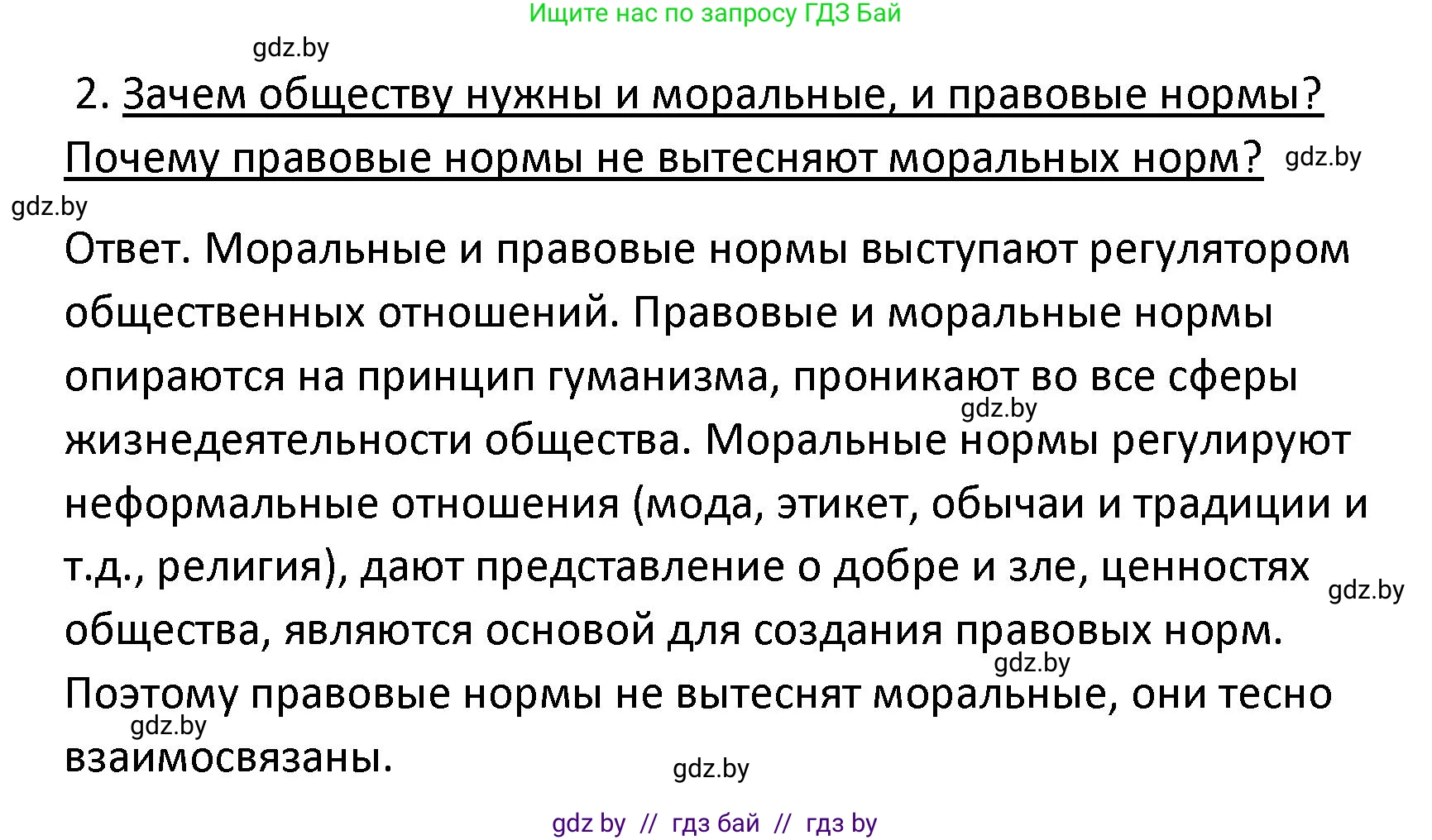 Обществоведение, 9 класс Учебник, авторы: Данилов Александр Николаевич, Полейко Елена Александровна, Кушнер Надежда Васильевна, Бернат Ирина Петровна, Белов А А, Кизима С А, Клецкова И М, Легчилин А А, Солодухо А С, Рубанов А В, издательство Адукацыя i выхаванне, Минск, 2019, жёлтого цвета, страница 124, номер 2, Решение