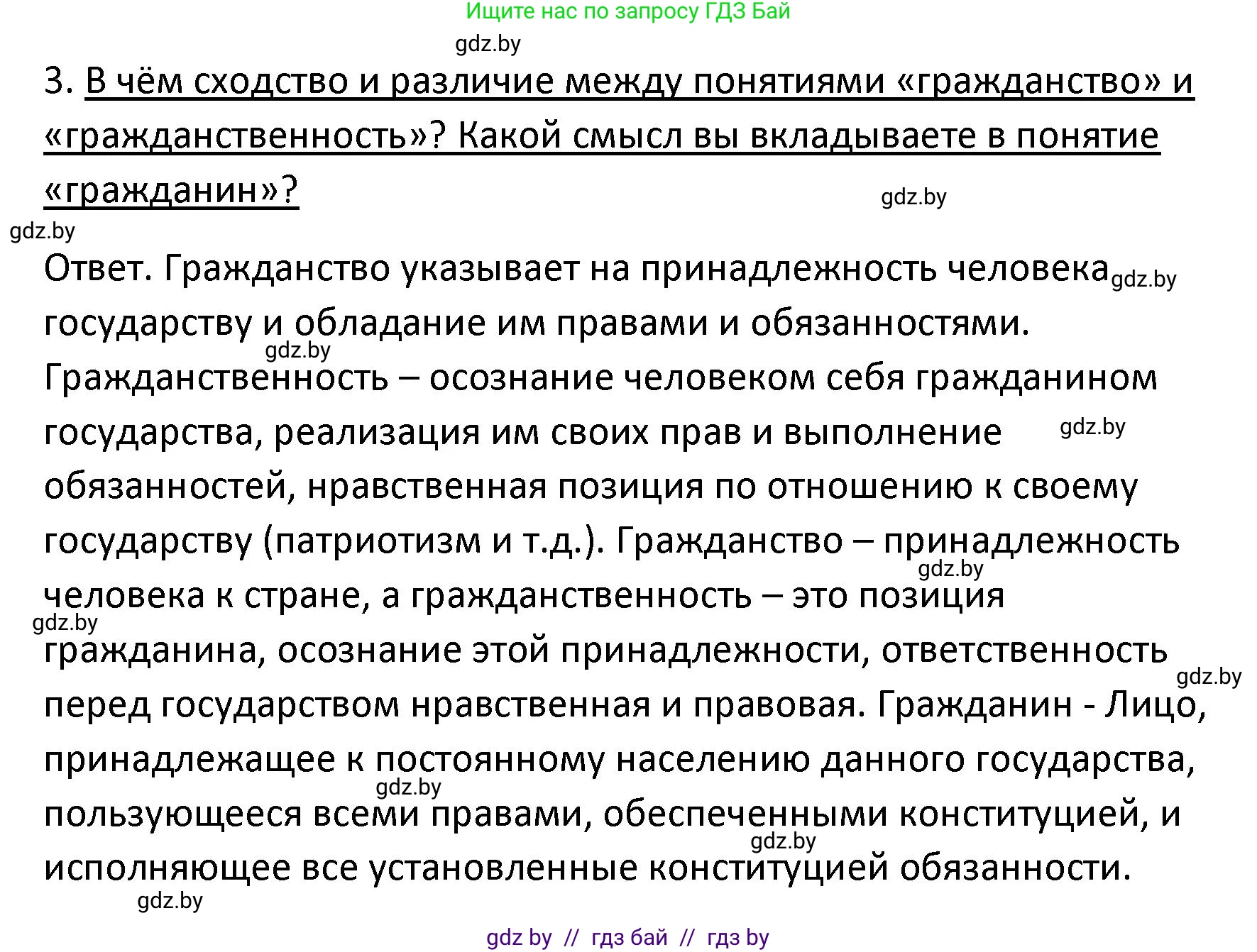 Обществоведение, 9 класс Учебник, авторы: Данилов Александр Николаевич, Полейко Елена Александровна, Кушнер Надежда Васильевна, Бернат Ирина Петровна, Белов А А, Кизима С А, Клецкова И М, Легчилин А А, Солодухо А С, Рубанов А В, издательство Адукацыя i выхаванне, Минск, 2019, жёлтого цвета, страница 124, номер 3, Решение