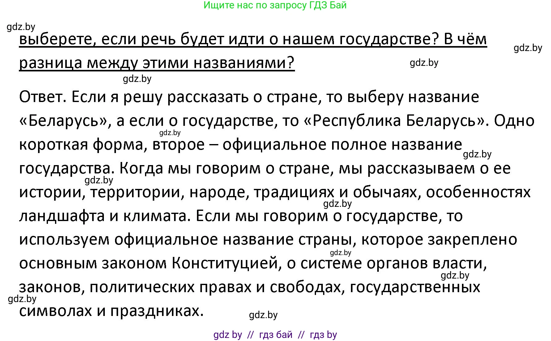 Обществоведение, 9 класс Учебник, авторы: Данилов Александр Николаевич, Полейко Елена Александровна, Кушнер Надежда Васильевна, Бернат Ирина Петровна, Белов А А, Кизима С А, Клецкова И М, Легчилин А А, Солодухо А С, Рубанов А В, издательство Адукацыя i выхаванне, Минск, 2019, жёлтого цвета, страница 124, номер 4, Решение (продолжение 2)