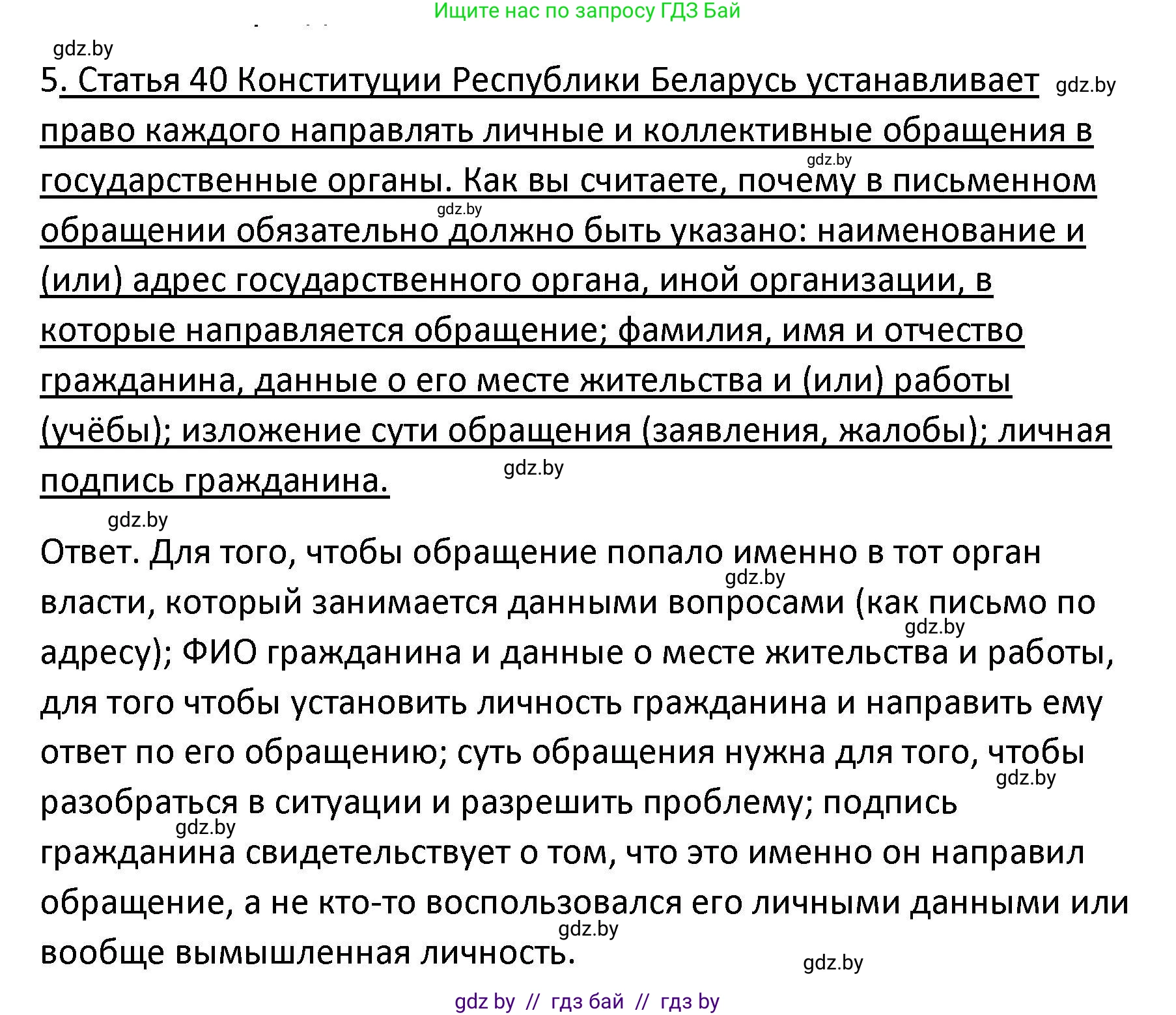 Обществоведение, 9 класс Учебник, авторы: Данилов Александр Николаевич, Полейко Елена Александровна, Кушнер Надежда Васильевна, Бернат Ирина Петровна, Белов А А, Кизима С А, Клецкова И М, Легчилин А А, Солодухо А С, Рубанов А В, издательство Адукацыя i выхаванне, Минск, 2019, жёлтого цвета, страница 124, номер 5, Решение