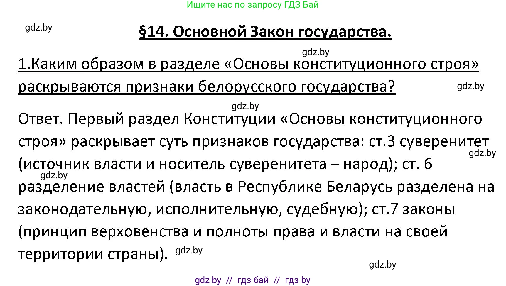 Обществоведение, 9 класс Учебник, авторы: Данилов Александр Николаевич, Полейко Елена Александровна, Кушнер Надежда Васильевна, Бернат Ирина Петровна, Белов А А, Кизима С А, Клецкова И М, Легчилин А А, Солодухо А С, Рубанов А В, издательство Адукацыя i выхаванне, Минск, 2019, жёлтого цвета, страница 130, номер 1, Решение