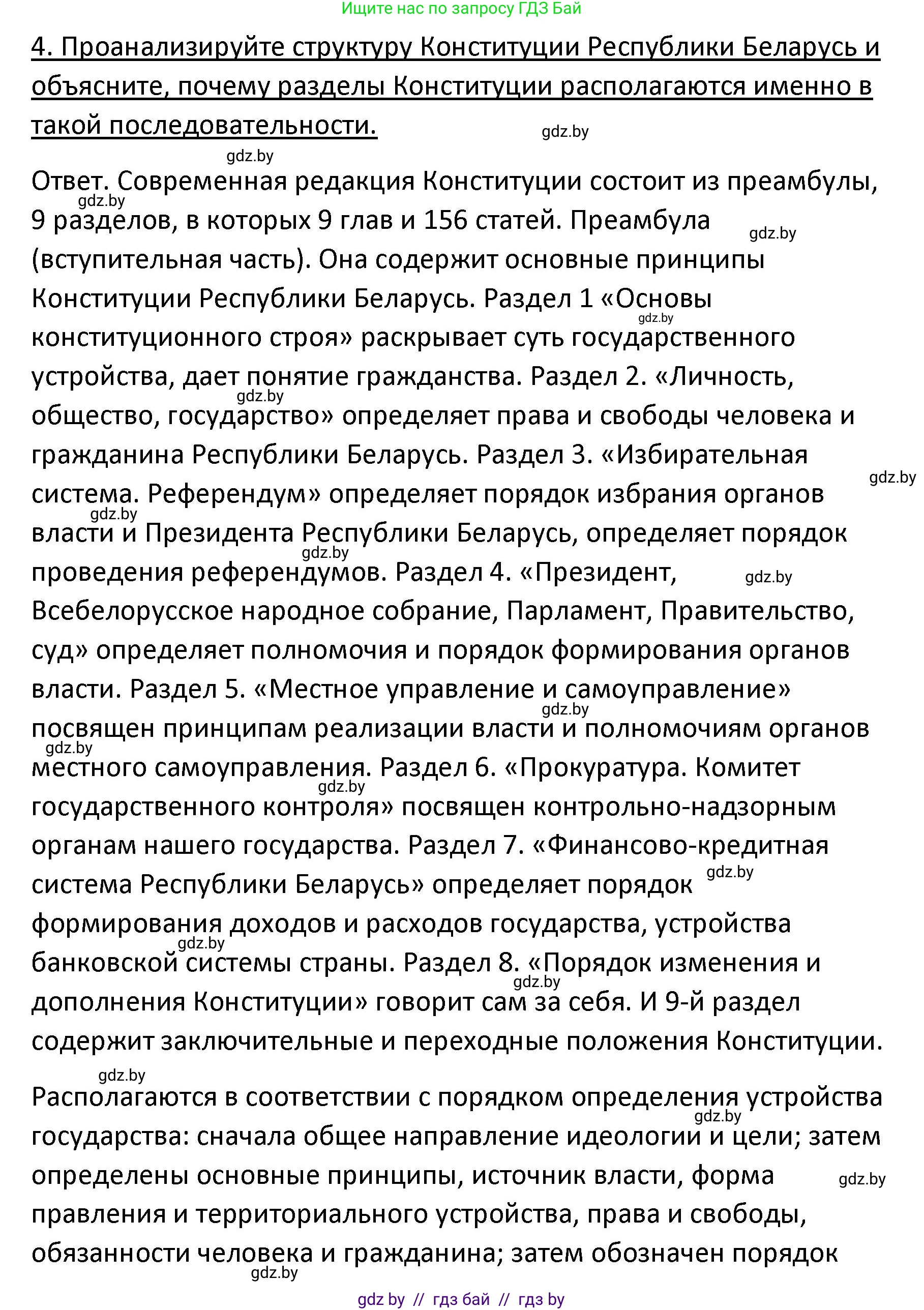 Обществоведение, 9 класс Учебник, авторы: Данилов Александр Николаевич, Полейко Елена Александровна, Кушнер Надежда Васильевна, Бернат Ирина Петровна, Белов А А, Кизима С А, Клецкова И М, Легчилин А А, Солодухо А С, Рубанов А В, издательство Адукацыя i выхаванне, Минск, 2019, жёлтого цвета, страница 130, номер 4, Решение