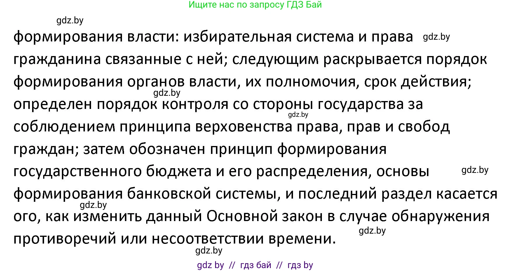 Обществоведение, 9 класс Учебник, авторы: Данилов Александр Николаевич, Полейко Елена Александровна, Кушнер Надежда Васильевна, Бернат Ирина Петровна, Белов А А, Кизима С А, Клецкова И М, Легчилин А А, Солодухо А С, Рубанов А В, издательство Адукацыя i выхаванне, Минск, 2019, жёлтого цвета, страница 130, номер 4, Решение (продолжение 2)