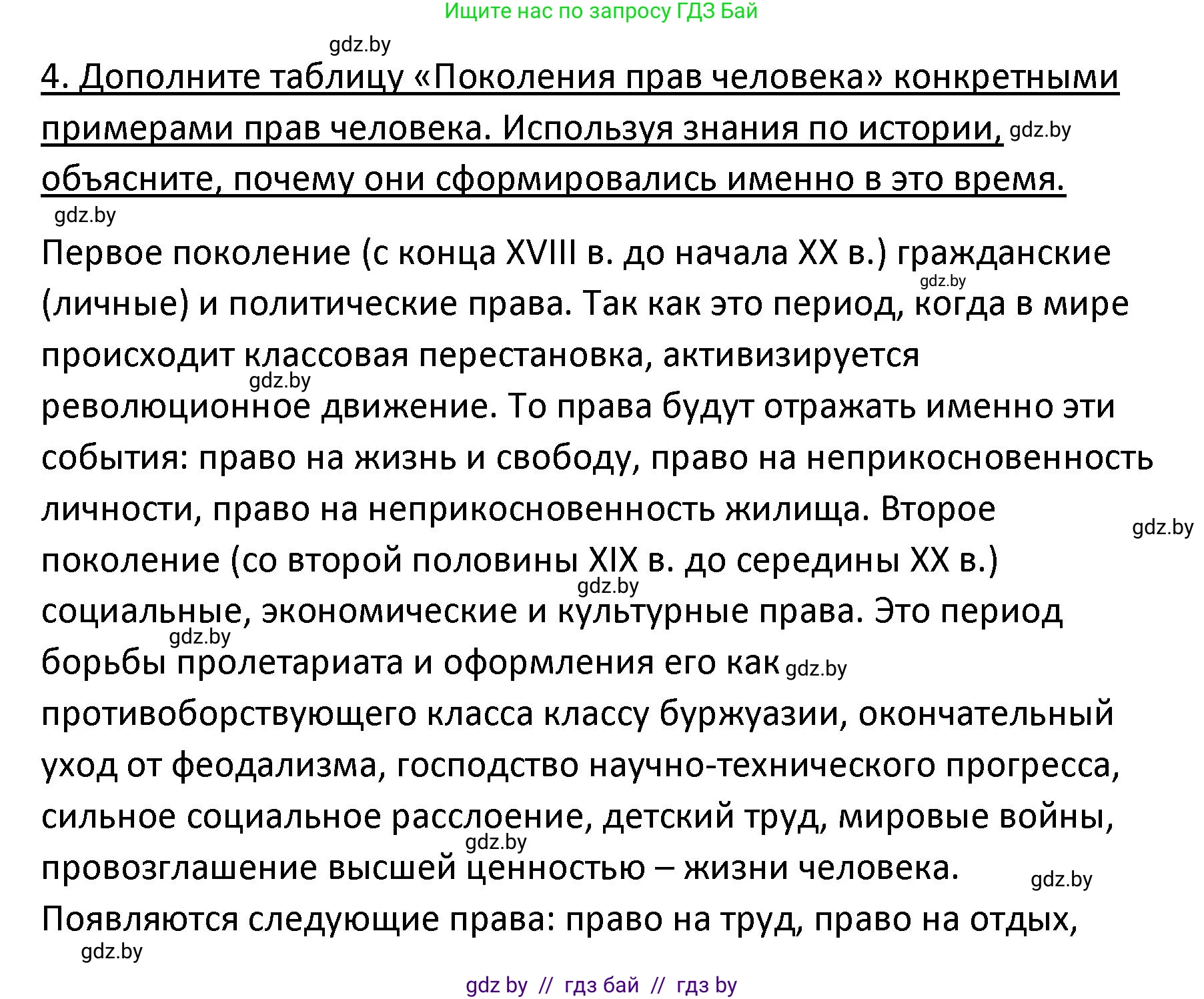 Обществоведение, 9 класс Учебник, авторы: Данилов Александр Николаевич, Полейко Елена Александровна, Кушнер Надежда Васильевна, Бернат Ирина Петровна, Белов А А, Кизима С А, Клецкова И М, Легчилин А А, Солодухо А С, Рубанов А В, издательство Адукацыя i выхаванне, Минск, 2019, жёлтого цвета, страница 140, номер 4, Решение