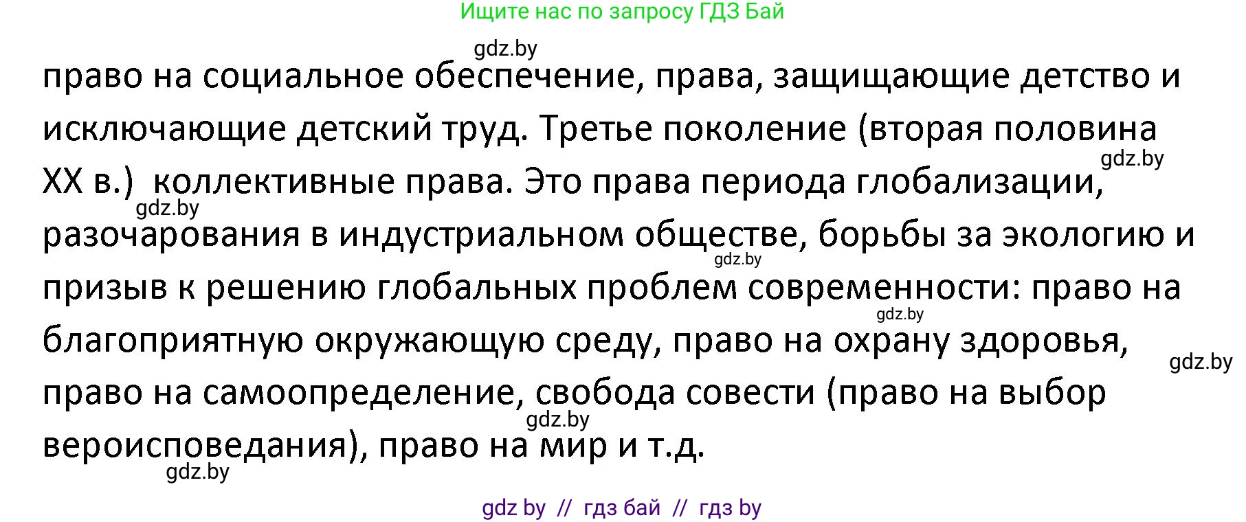 Обществоведение, 9 класс Учебник, авторы: Данилов Александр Николаевич, Полейко Елена Александровна, Кушнер Надежда Васильевна, Бернат Ирина Петровна, Белов А А, Кизима С А, Клецкова И М, Легчилин А А, Солодухо А С, Рубанов А В, издательство Адукацыя i выхаванне, Минск, 2019, жёлтого цвета, страница 140, номер 4, Решение (продолжение 2)