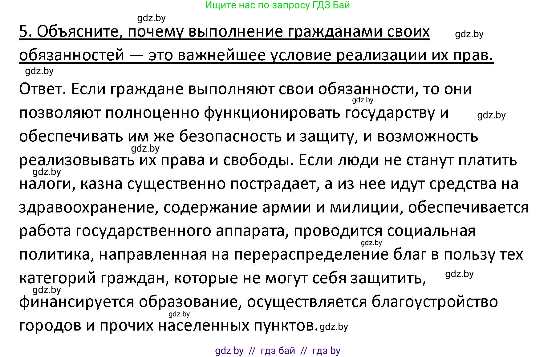Обществоведение, 9 класс Учебник, авторы: Данилов Александр Николаевич, Полейко Елена Александровна, Кушнер Надежда Васильевна, Бернат Ирина Петровна, Белов А А, Кизима С А, Клецкова И М, Легчилин А А, Солодухо А С, Рубанов А В, издательство Адукацыя i выхаванне, Минск, 2019, жёлтого цвета, страница 140, номер 5, Решение