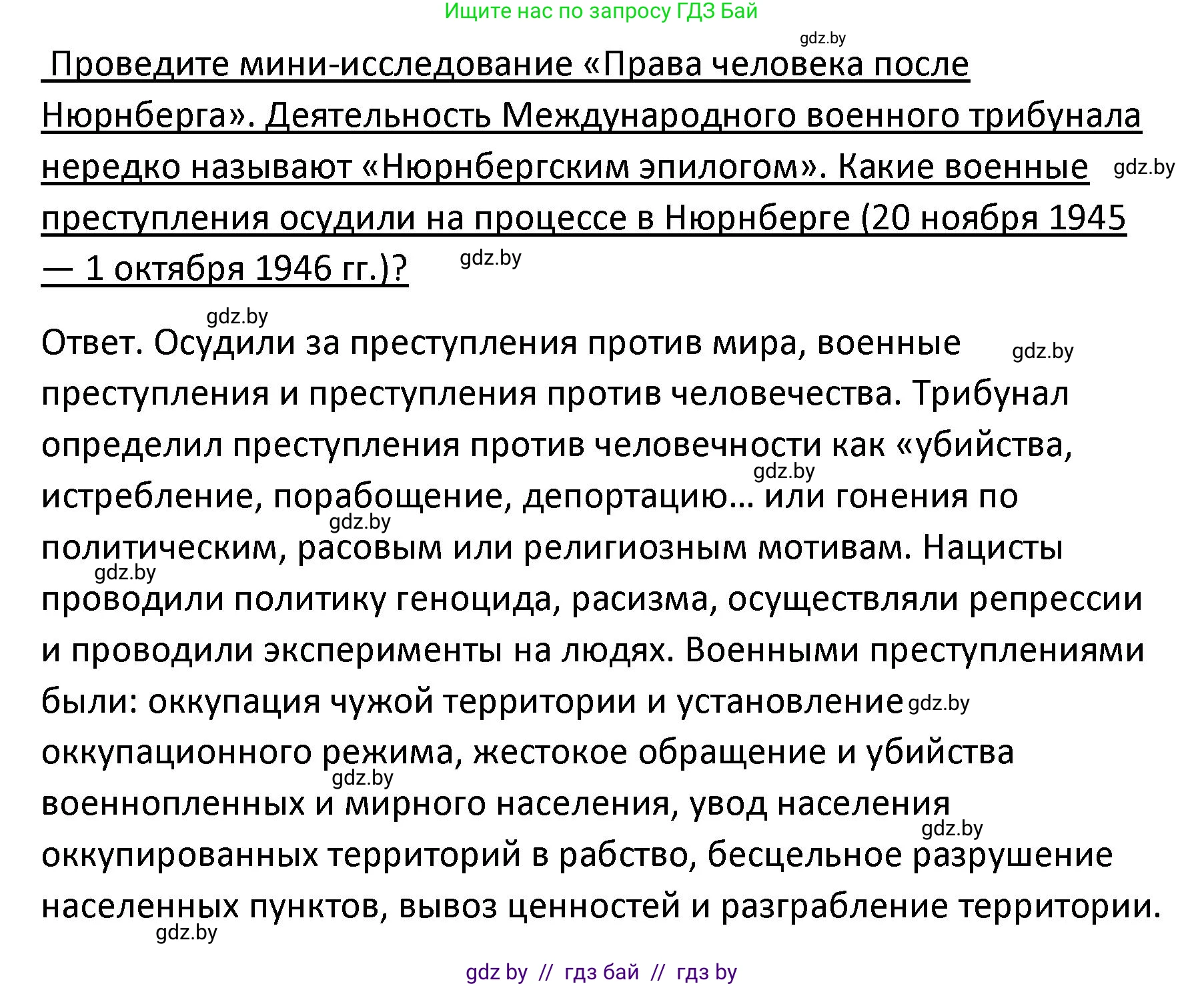 Обществоведение, 9 класс Учебник, авторы: Данилов Александр Николаевич, Полейко Елена Александровна, Кушнер Надежда Васильевна, Бернат Ирина Петровна, Белов А А, Кизима С А, Клецкова И М, Легчилин А А, Солодухо А С, Рубанов А В, издательство Адукацыя i выхаванне, Минск, 2019, жёлтого цвета, страница 140, Решение