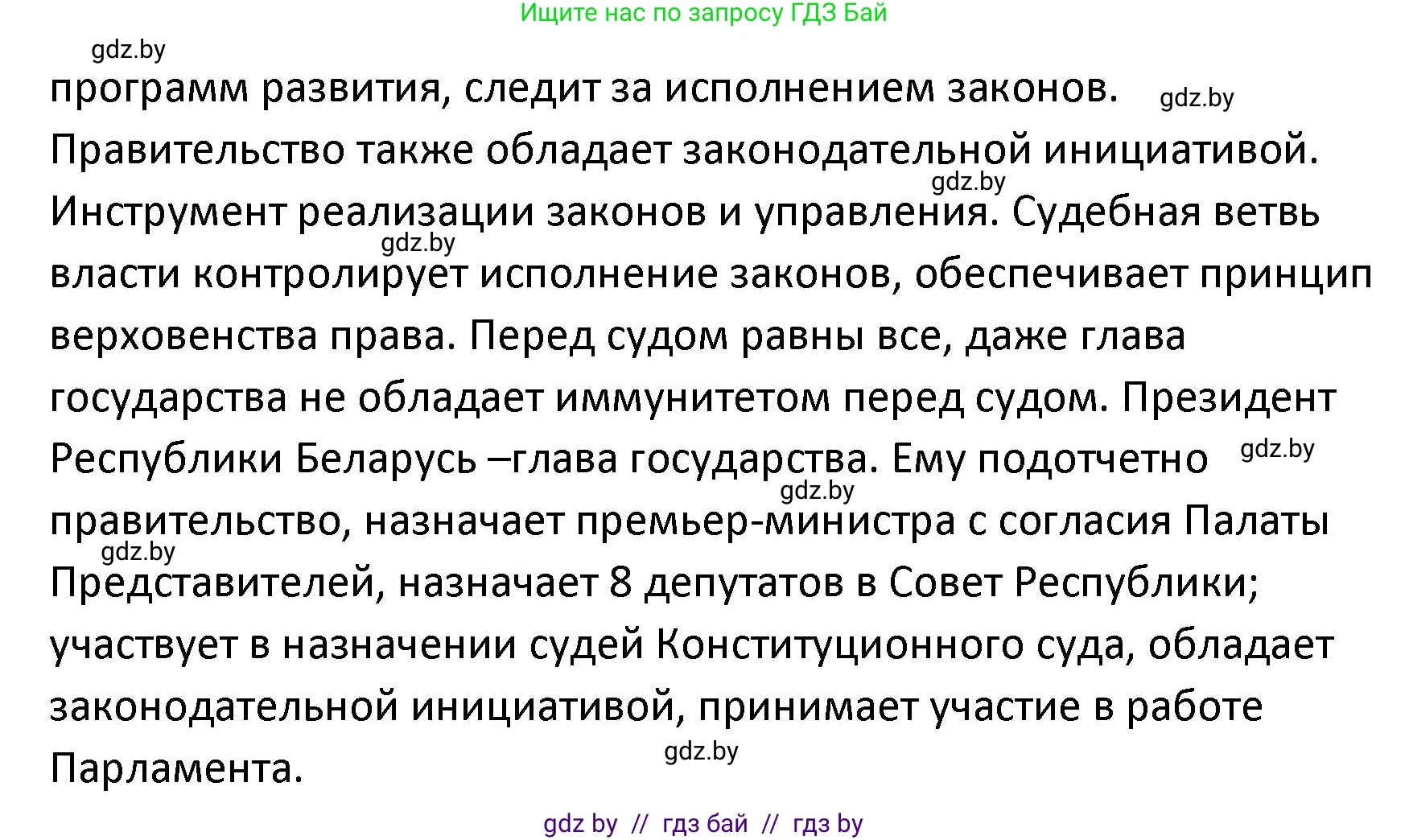 Обществоведение, 9 класс Учебник, авторы: Данилов Александр Николаевич, Полейко Елена Александровна, Кушнер Надежда Васильевна, Бернат Ирина Петровна, Белов А А, Кизима С А, Клецкова И М, Легчилин А А, Солодухо А С, Рубанов А В, издательство Адукацыя i выхаванне, Минск, 2019, жёлтого цвета, страница 149, номер 2, Решение (продолжение 2)