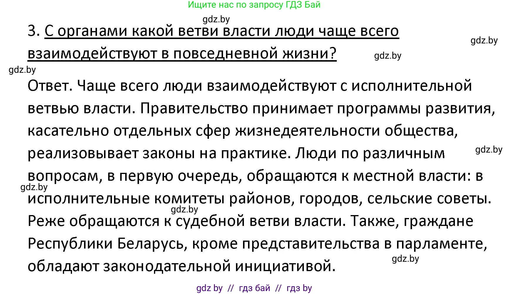 Обществоведение, 9 класс Учебник, авторы: Данилов Александр Николаевич, Полейко Елена Александровна, Кушнер Надежда Васильевна, Бернат Ирина Петровна, Белов А А, Кизима С А, Клецкова И М, Легчилин А А, Солодухо А С, Рубанов А В, издательство Адукацыя i выхаванне, Минск, 2019, жёлтого цвета, страница 149, номер 3, Решение