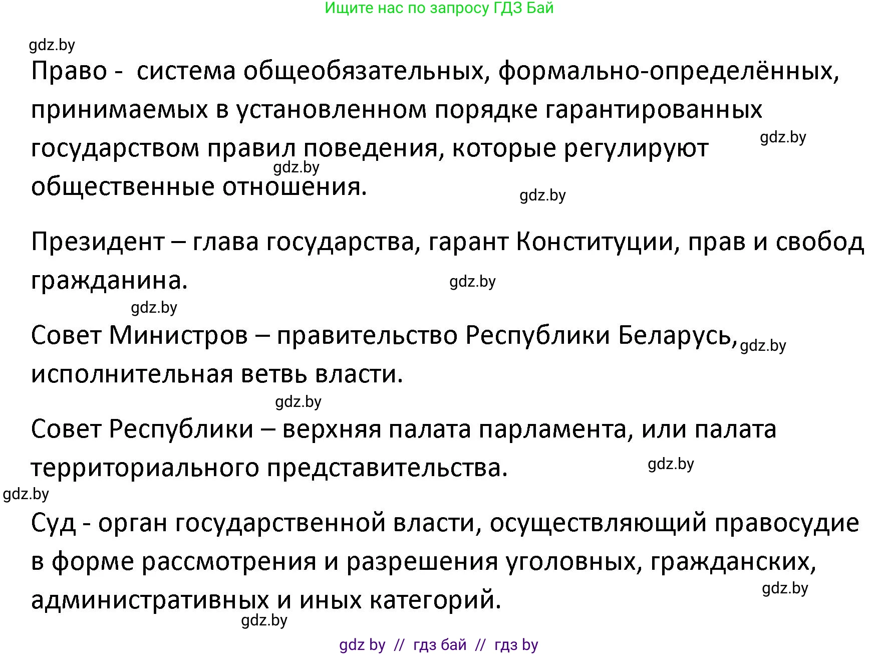 Обществоведение, 9 класс Учебник, авторы: Данилов Александр Николаевич, Полейко Елена Александровна, Кушнер Надежда Васильевна, Бернат Ирина Петровна, Белов А А, Кизима С А, Клецкова И М, Легчилин А А, Солодухо А С, Рубанов А В, издательство Адукацыя i выхаванне, Минск, 2019, жёлтого цвета, страница 158, номер 1, Решение (продолжение 3)