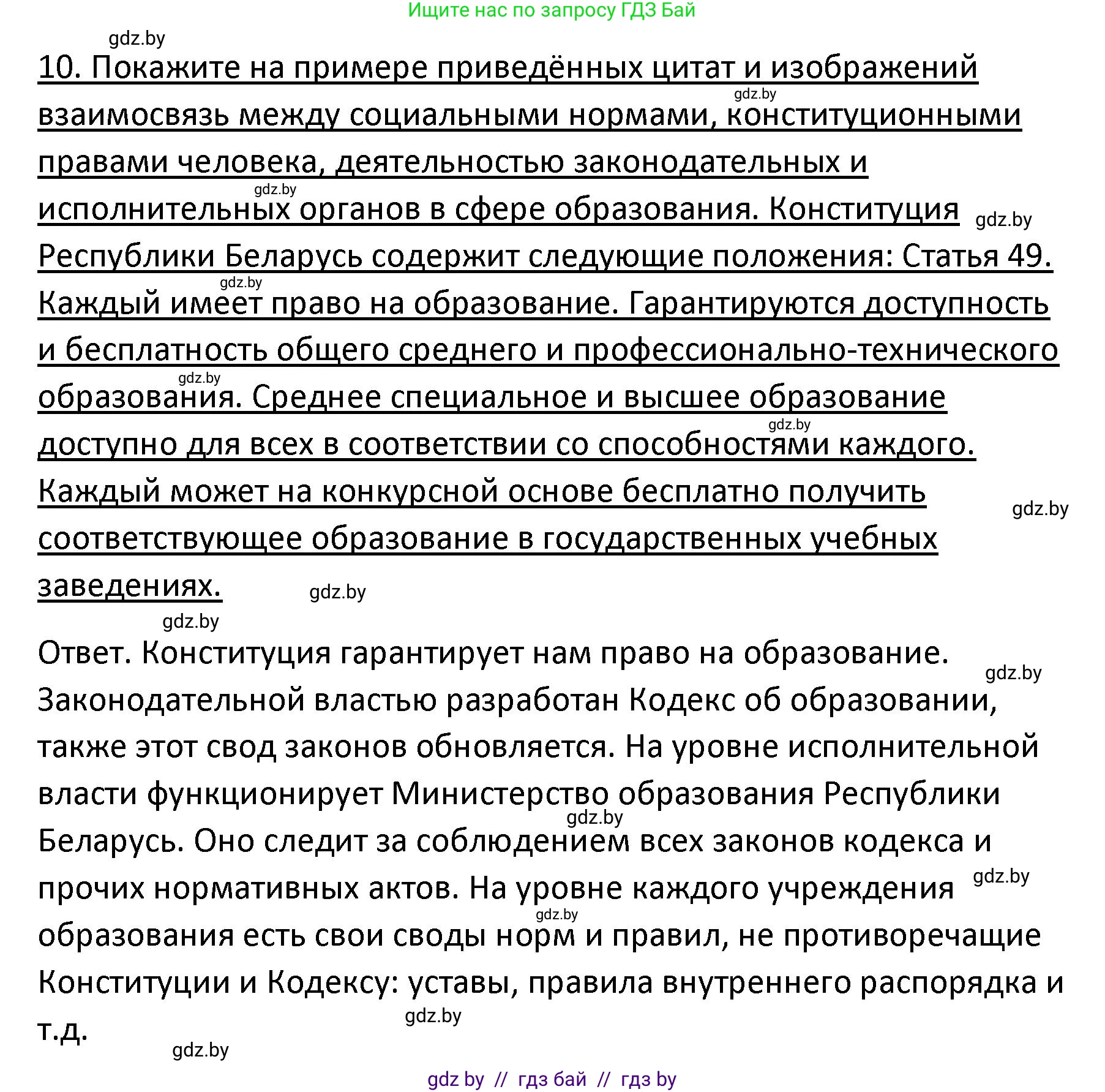 Обществоведение, 9 класс Учебник, авторы: Данилов Александр Николаевич, Полейко Елена Александровна, Кушнер Надежда Васильевна, Бернат Ирина Петровна, Белов А А, Кизима С А, Клецкова И М, Легчилин А А, Солодухо А С, Рубанов А В, издательство Адукацыя i выхаванне, Минск, 2019, жёлтого цвета, страница 159, номер 10, Решение