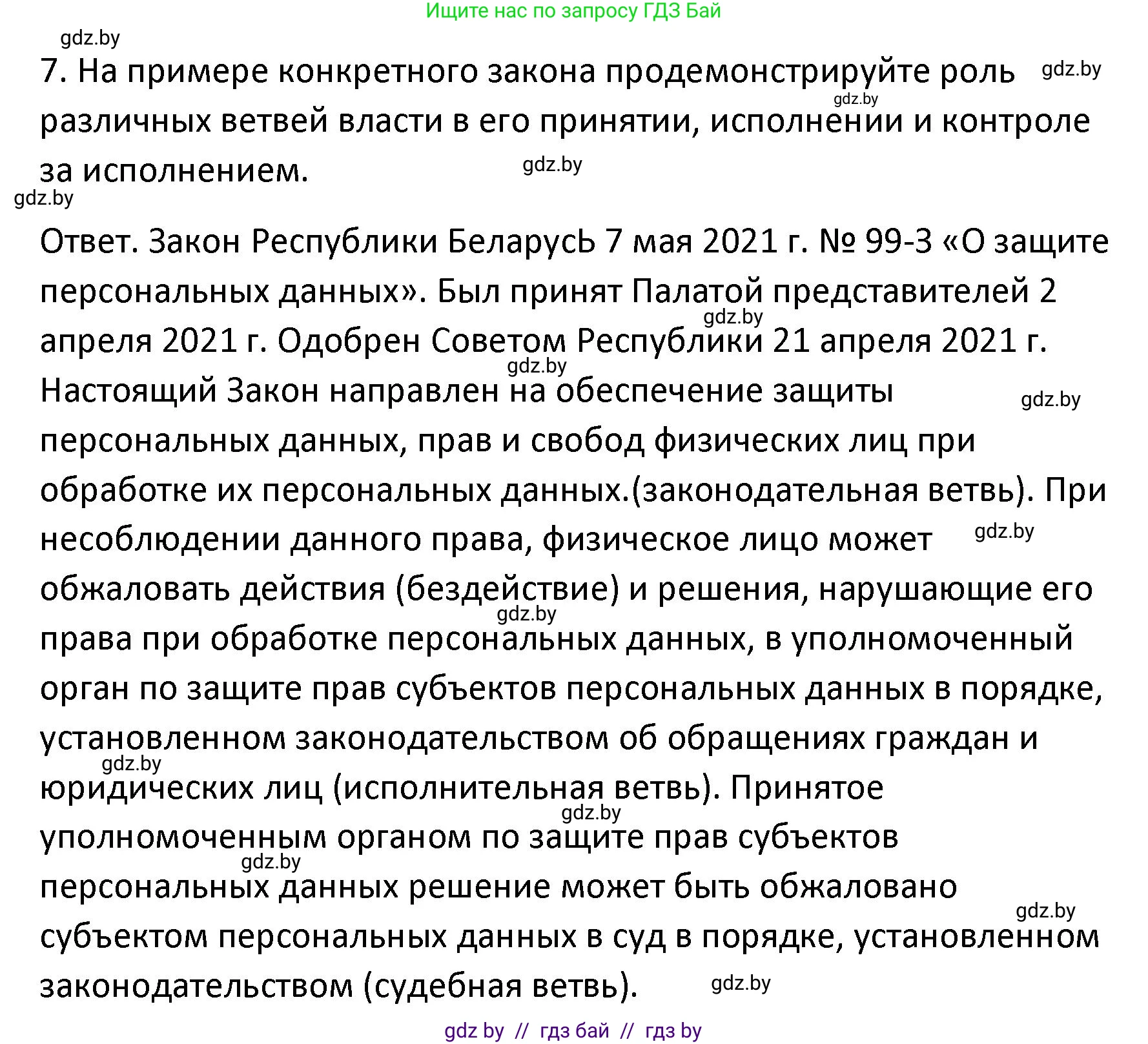 Обществоведение, 9 класс Учебник, авторы: Данилов Александр Николаевич, Полейко Елена Александровна, Кушнер Надежда Васильевна, Бернат Ирина Петровна, Белов А А, Кизима С А, Клецкова И М, Легчилин А А, Солодухо А С, Рубанов А В, издательство Адукацыя i выхаванне, Минск, 2019, жёлтого цвета, страница 159, номер 7, Решение