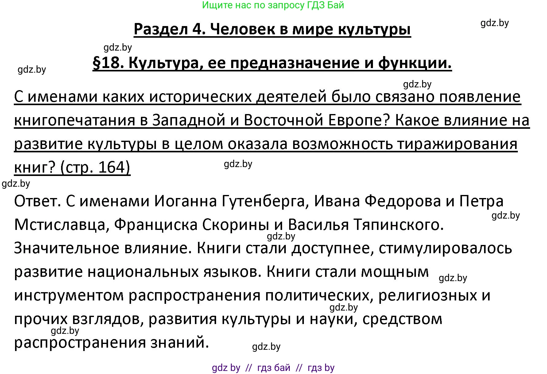 Обществоведение, 9 класс Учебник, авторы: Данилов Александр Николаевич, Полейко Елена Александровна, Кушнер Надежда Васильевна, Бернат Ирина Петровна, Белов А А, Кизима С А, Клецкова И М, Легчилин А А, Солодухо А С, Рубанов А В, издательство Адукацыя i выхаванне, Минск, 2019, жёлтого цвета, страница 164, Решение