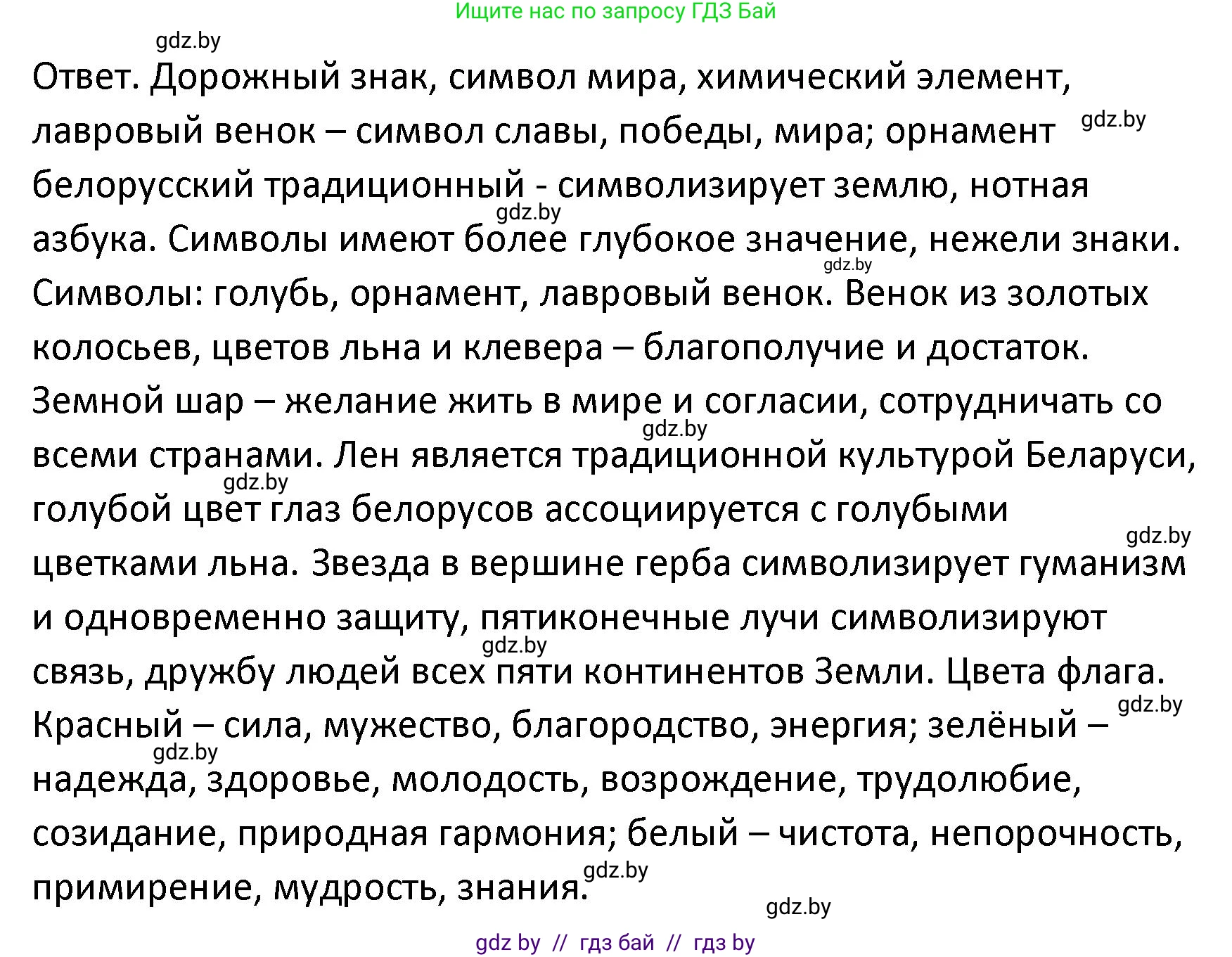 Обществоведение, 9 класс Учебник, авторы: Данилов Александр Николаевич, Полейко Елена Александровна, Кушнер Надежда Васильевна, Бернат Ирина Петровна, Белов А А, Кизима С А, Клецкова И М, Легчилин А А, Солодухо А С, Рубанов А В, издательство Адукацыя i выхаванне, Минск, 2019, жёлтого цвета, страница 166, Решение (продолжение 2)