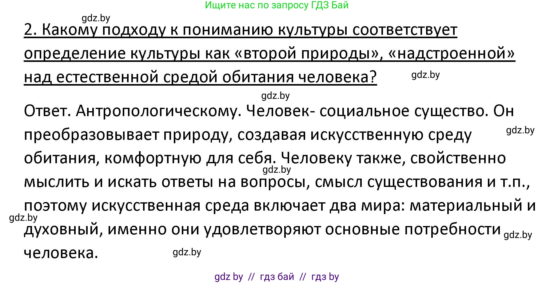 Обществоведение, 9 класс Учебник, авторы: Данилов Александр Николаевич, Полейко Елена Александровна, Кушнер Надежда Васильевна, Бернат Ирина Петровна, Белов А А, Кизима С А, Клецкова И М, Легчилин А А, Солодухо А С, Рубанов А В, издательство Адукацыя i выхаванне, Минск, 2019, жёлтого цвета, страница 170, номер 2, Решение