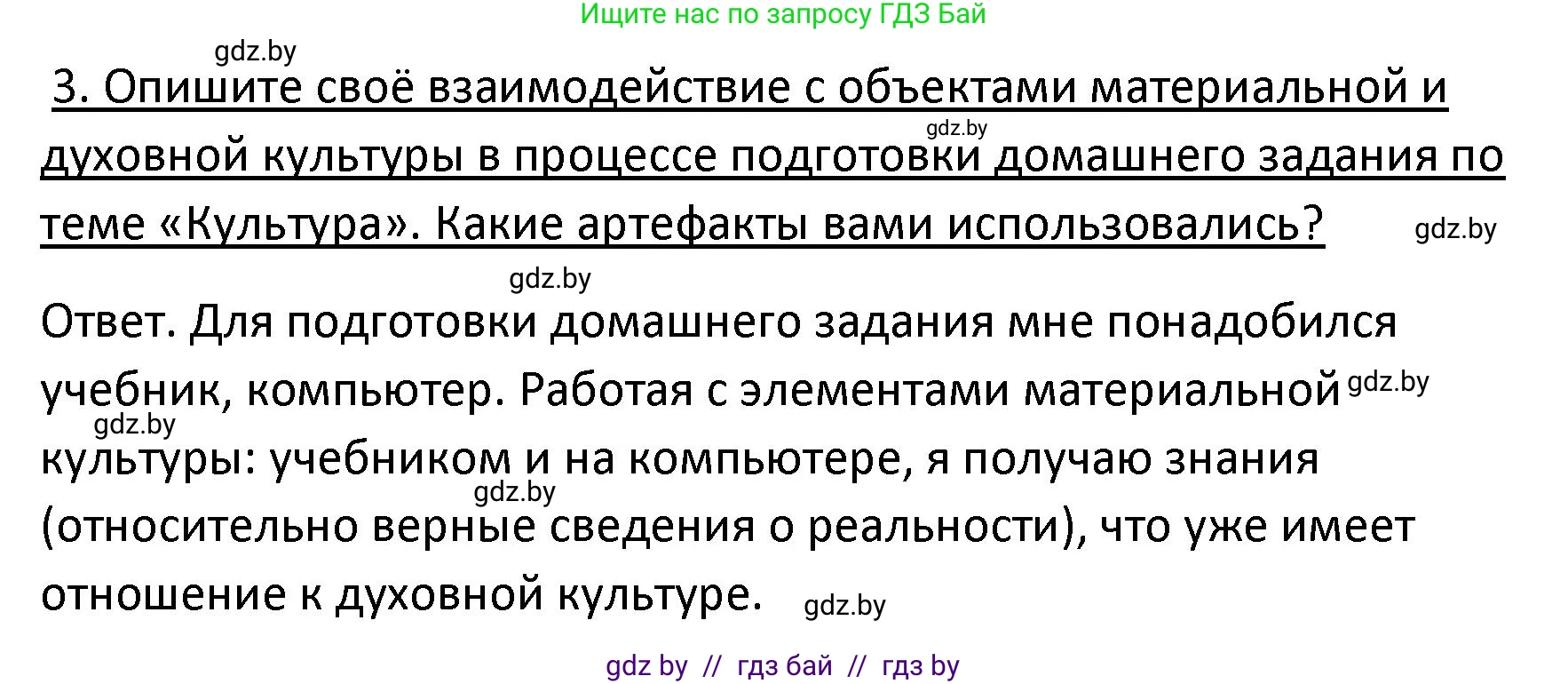 Обществоведение, 9 класс Учебник, авторы: Данилов Александр Николаевич, Полейко Елена Александровна, Кушнер Надежда Васильевна, Бернат Ирина Петровна, Белов А А, Кизима С А, Клецкова И М, Легчилин А А, Солодухо А С, Рубанов А В, издательство Адукацыя i выхаванне, Минск, 2019, жёлтого цвета, страница 170, номер 3, Решение