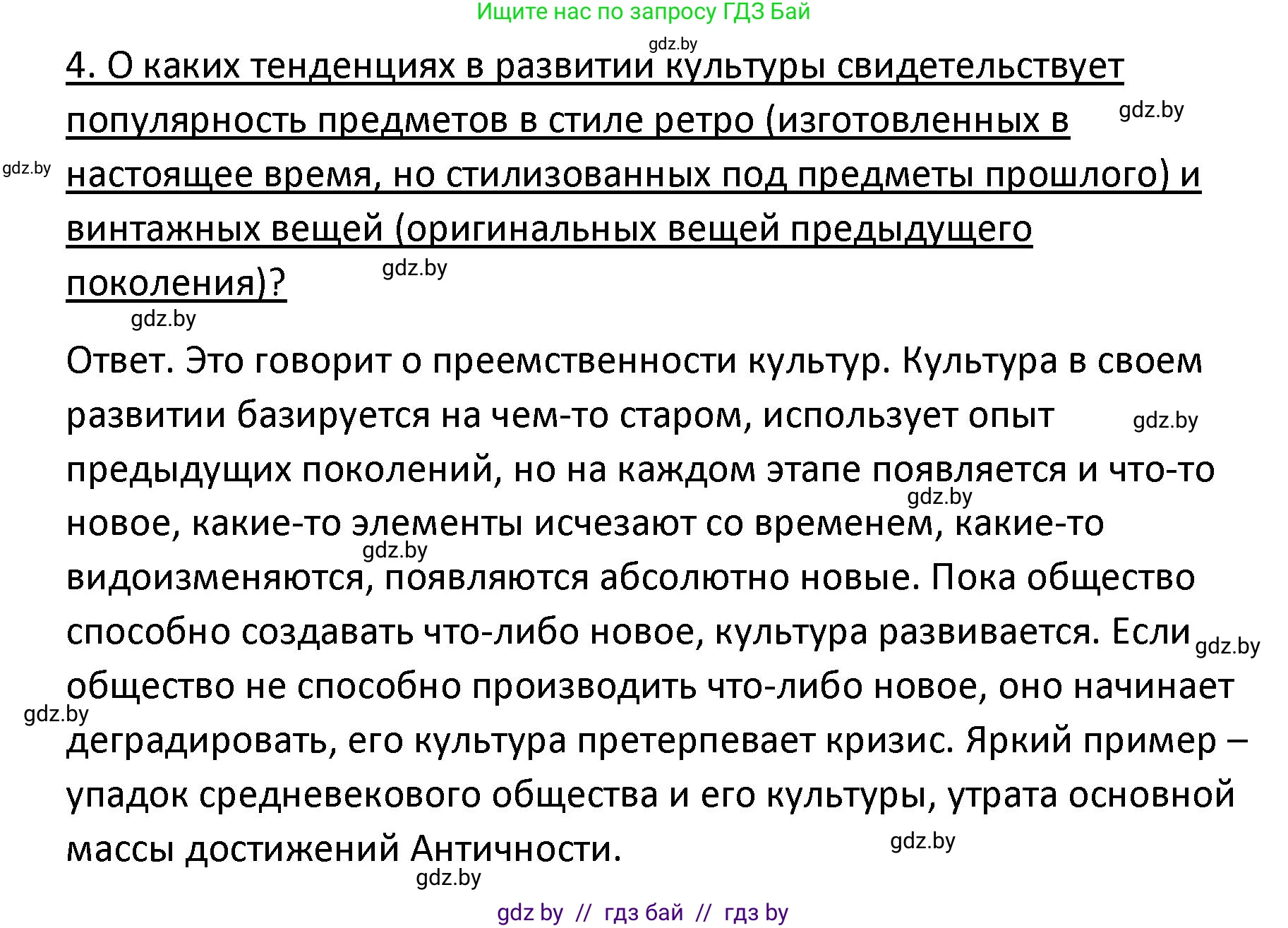 Обществоведение, 9 класс Учебник, авторы: Данилов Александр Николаевич, Полейко Елена Александровна, Кушнер Надежда Васильевна, Бернат Ирина Петровна, Белов А А, Кизима С А, Клецкова И М, Легчилин А А, Солодухо А С, Рубанов А В, издательство Адукацыя i выхаванне, Минск, 2019, жёлтого цвета, страница 170, номер 4, Решение