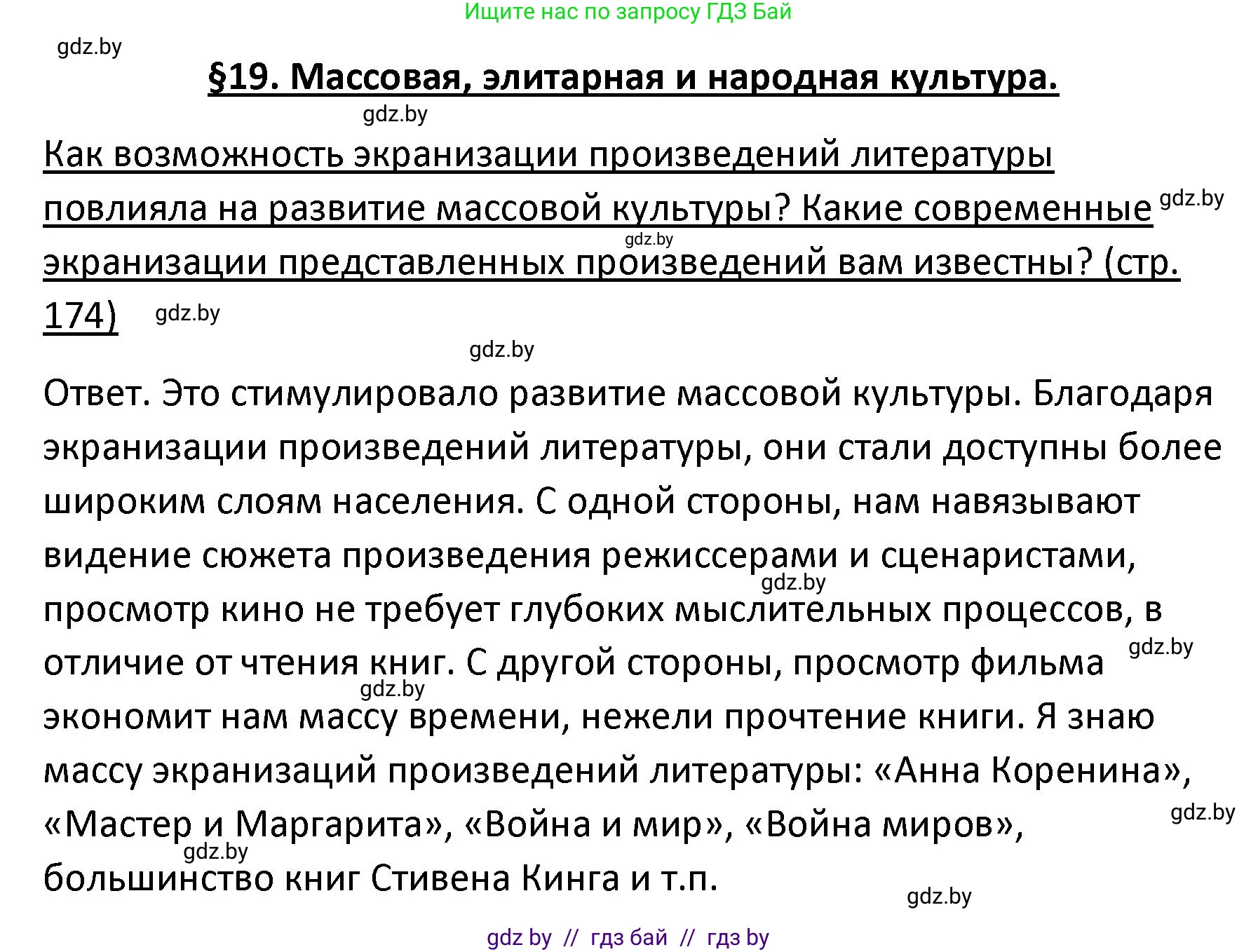 Обществоведение, 9 класс Учебник, авторы: Данилов Александр Николаевич, Полейко Елена Александровна, Кушнер Надежда Васильевна, Бернат Ирина Петровна, Белов А А, Кизима С А, Клецкова И М, Легчилин А А, Солодухо А С, Рубанов А В, издательство Адукацыя i выхаванне, Минск, 2019, жёлтого цвета, страница 174, Решение