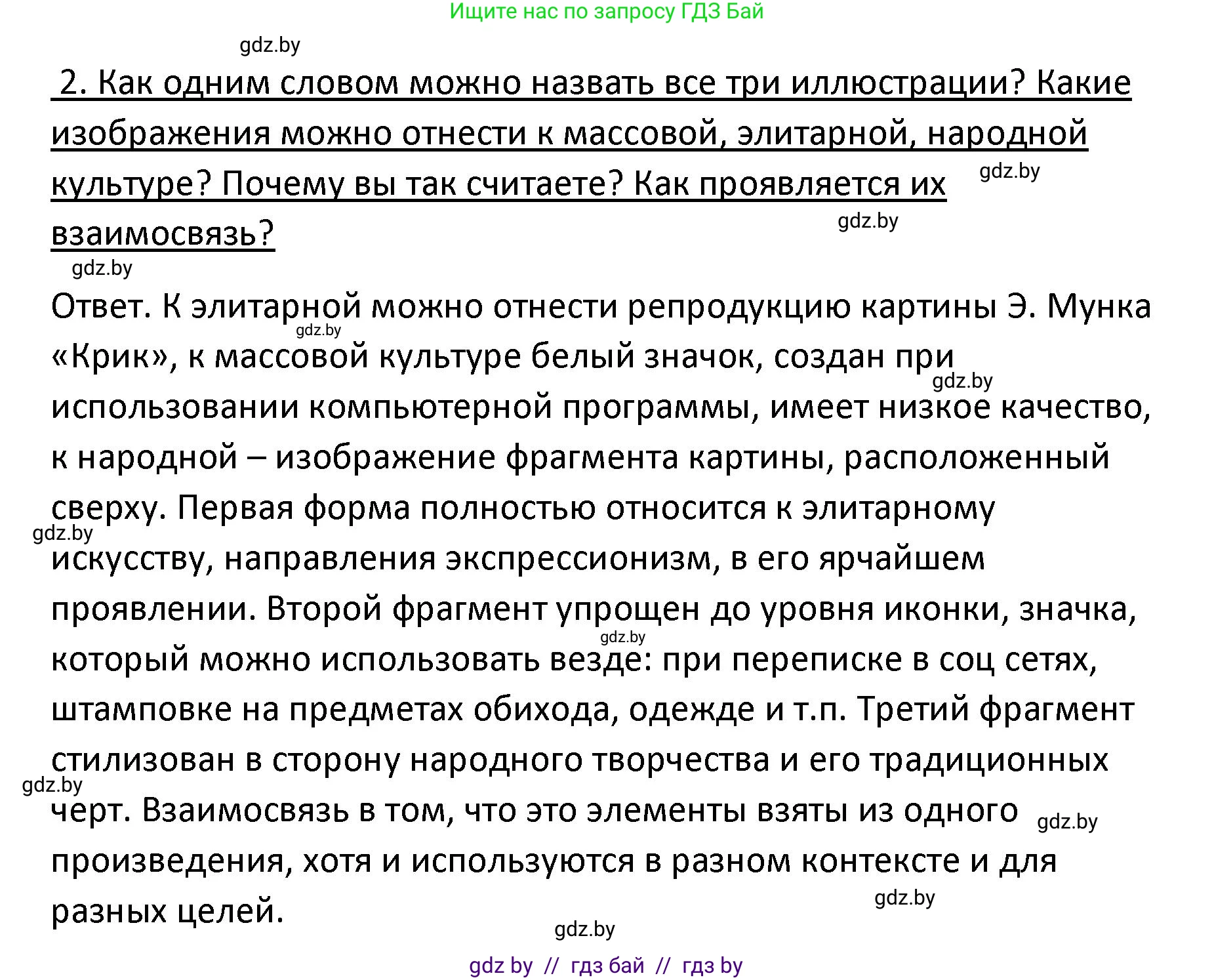 Обществоведение, 9 класс Учебник, авторы: Данилов Александр Николаевич, Полейко Елена Александровна, Кушнер Надежда Васильевна, Бернат Ирина Петровна, Белов А А, Кизима С А, Клецкова И М, Легчилин А А, Солодухо А С, Рубанов А В, издательство Адукацыя i выхаванне, Минск, 2019, жёлтого цвета, страница 181, номер 2, Решение