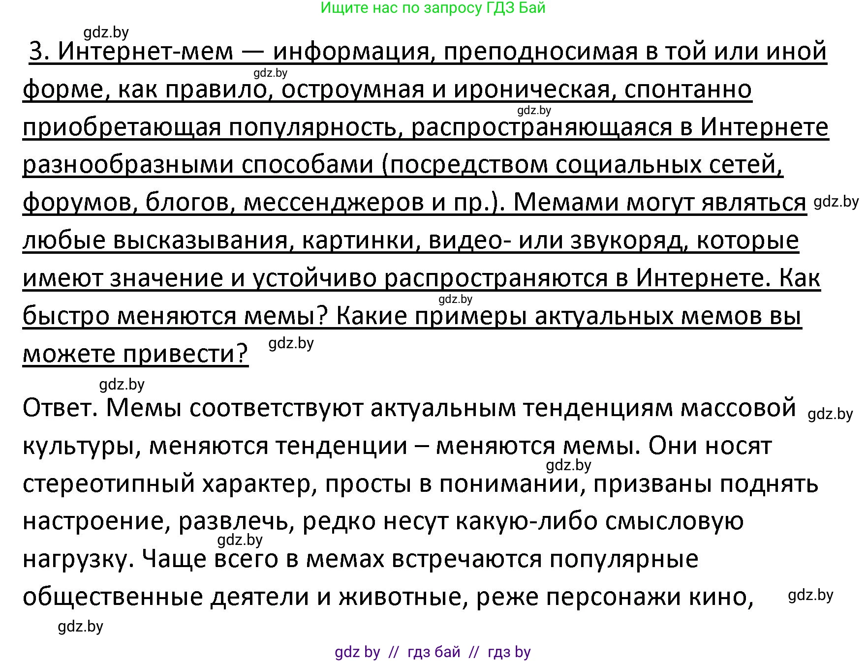 Обществоведение, 9 класс Учебник, авторы: Данилов Александр Николаевич, Полейко Елена Александровна, Кушнер Надежда Васильевна, Бернат Ирина Петровна, Белов А А, Кизима С А, Клецкова И М, Легчилин А А, Солодухо А С, Рубанов А В, издательство Адукацыя i выхаванне, Минск, 2019, жёлтого цвета, страница 181, номер 3, Решение