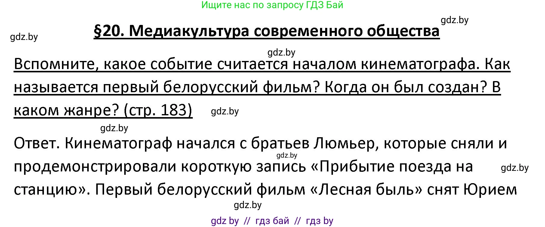 Обществоведение, 9 класс Учебник, авторы: Данилов Александр Николаевич, Полейко Елена Александровна, Кушнер Надежда Васильевна, Бернат Ирина Петровна, Белов А А, Кизима С А, Клецкова И М, Легчилин А А, Солодухо А С, Рубанов А В, издательство Адукацыя i выхаванне, Минск, 2019, жёлтого цвета, страница 183, Решение