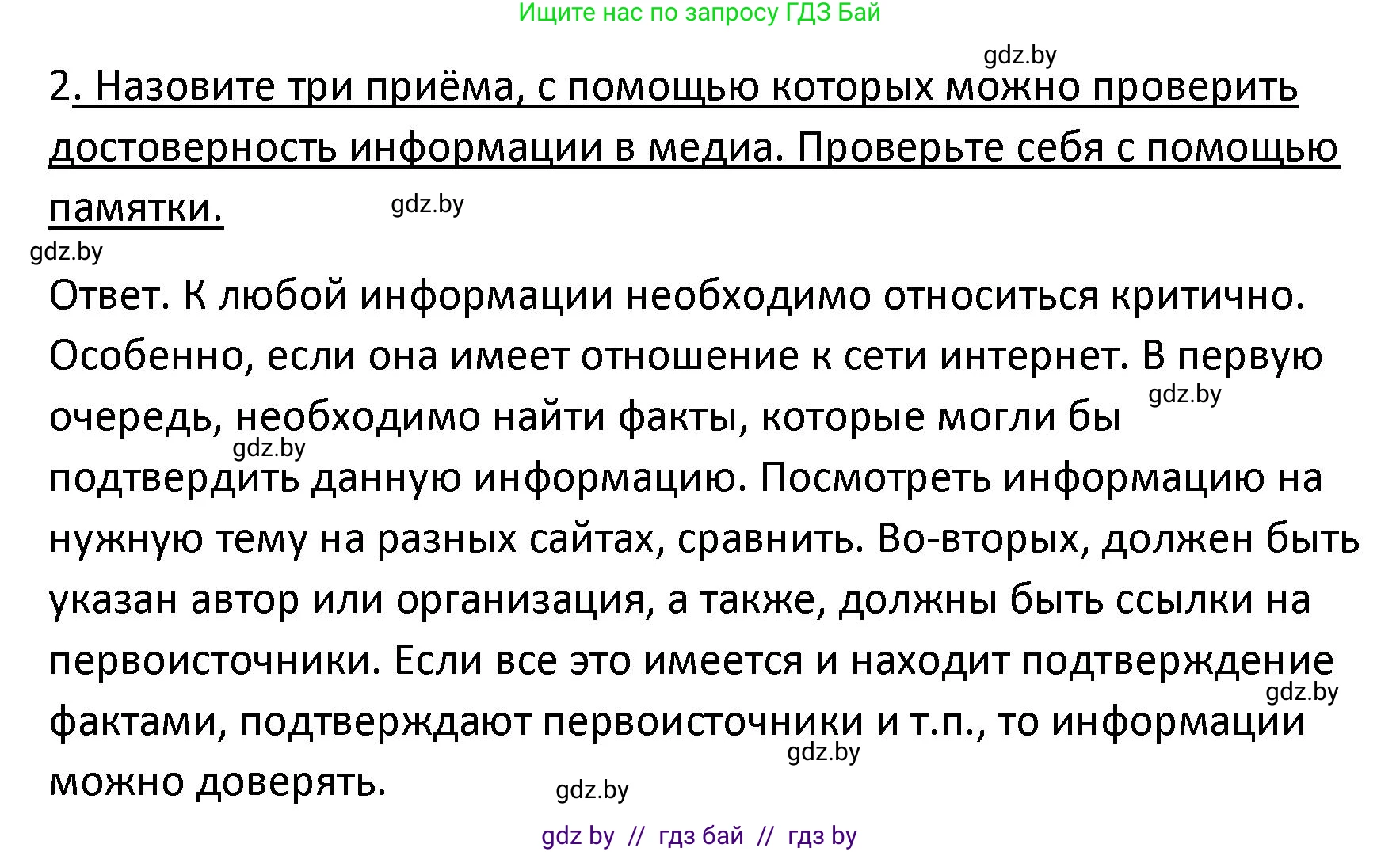 Обществоведение, 9 класс Учебник, авторы: Данилов Александр Николаевич, Полейко Елена Александровна, Кушнер Надежда Васильевна, Бернат Ирина Петровна, Белов А А, Кизима С А, Клецкова И М, Легчилин А А, Солодухо А С, Рубанов А В, издательство Адукацыя i выхаванне, Минск, 2019, жёлтого цвета, страница 188, номер 2, Решение