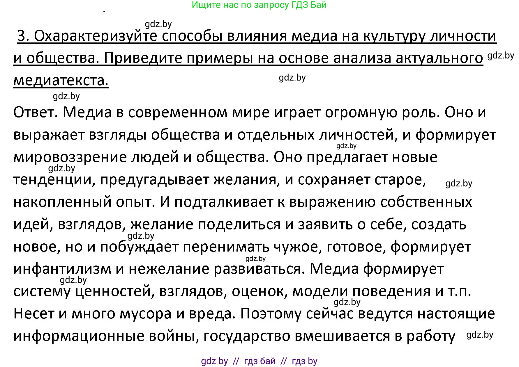 Обществоведение, 9 класс Учебник, авторы: Данилов Александр Николаевич, Полейко Елена Александровна, Кушнер Надежда Васильевна, Бернат Ирина Петровна, Белов А А, Кизима С А, Клецкова И М, Легчилин А А, Солодухо А С, Рубанов А В, издательство Адукацыя i выхаванне, Минск, 2019, жёлтого цвета, страница 188, номер 3, Решение