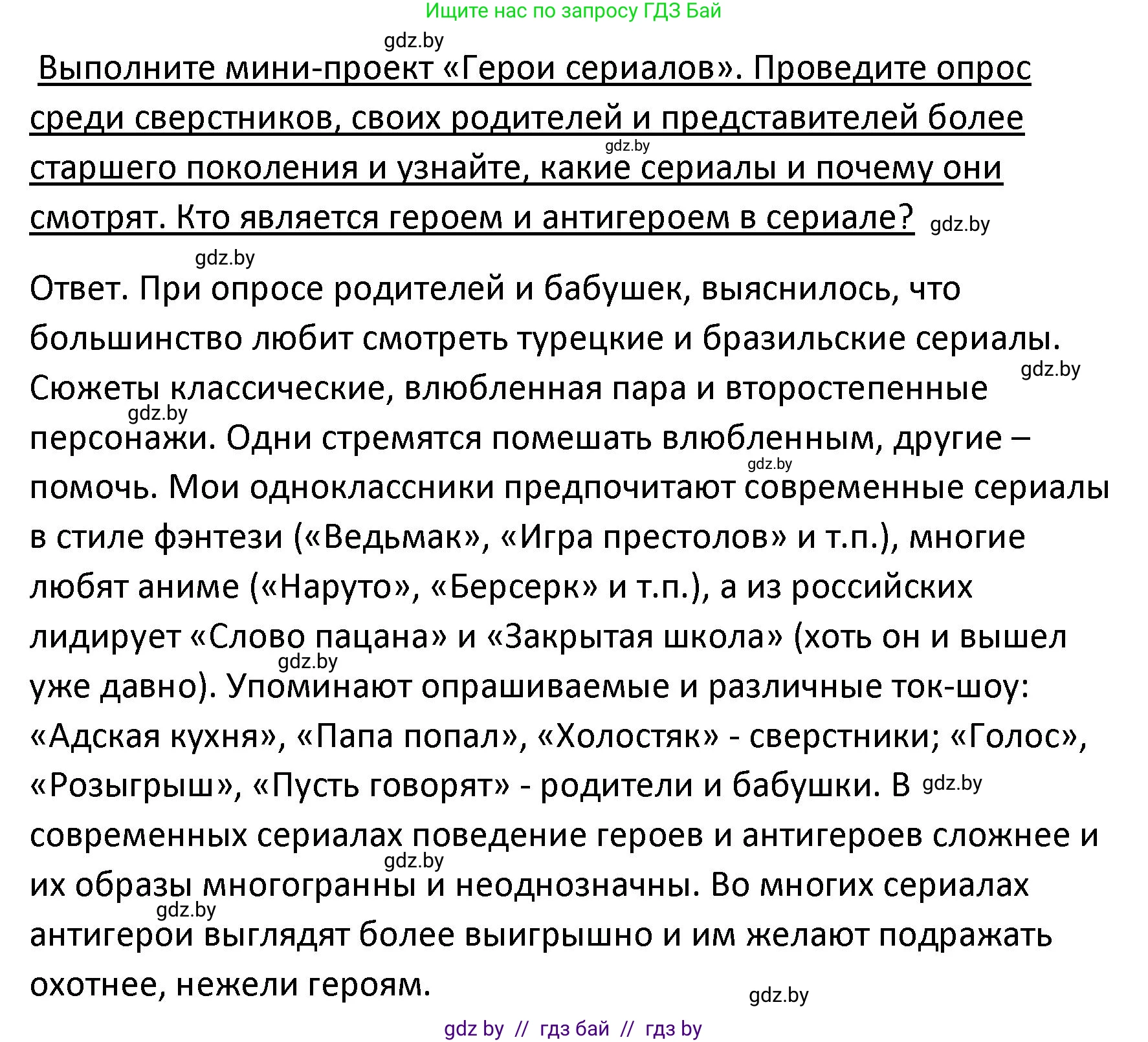 Обществоведение, 9 класс Учебник, авторы: Данилов Александр Николаевич, Полейко Елена Александровна, Кушнер Надежда Васильевна, Бернат Ирина Петровна, Белов А А, Кизима С А, Клецкова И М, Легчилин А А, Солодухо А С, Рубанов А В, издательство Адукацыя i выхаванне, Минск, 2019, жёлтого цвета, страница 188, Решение
