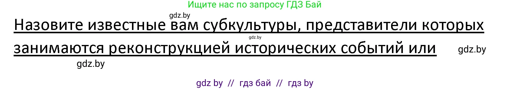 Обществоведение, 9 класс Учебник, авторы: Данилов Александр Николаевич, Полейко Елена Александровна, Кушнер Надежда Васильевна, Бернат Ирина Петровна, Белов А А, Кизима С А, Клецкова И М, Легчилин А А, Солодухо А С, Рубанов А В, издательство Адукацыя i выхаванне, Минск, 2019, жёлтого цвета, страница 194, Решение