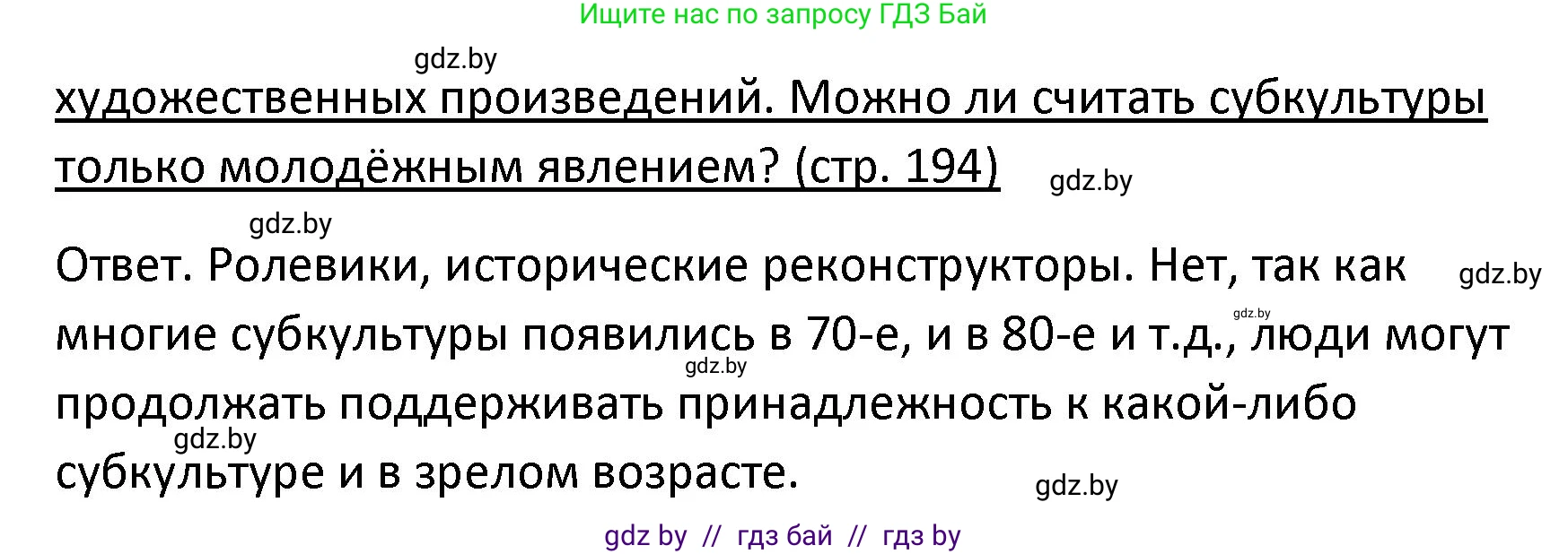 Обществоведение, 9 класс Учебник, авторы: Данилов Александр Николаевич, Полейко Елена Александровна, Кушнер Надежда Васильевна, Бернат Ирина Петровна, Белов А А, Кизима С А, Клецкова И М, Легчилин А А, Солодухо А С, Рубанов А В, издательство Адукацыя i выхаванне, Минск, 2019, жёлтого цвета, страница 194, Решение (продолжение 2)