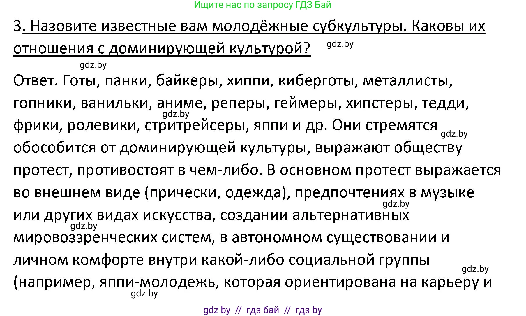 Обществоведение, 9 класс Учебник, авторы: Данилов Александр Николаевич, Полейко Елена Александровна, Кушнер Надежда Васильевна, Бернат Ирина Петровна, Белов А А, Кизима С А, Клецкова И М, Легчилин А А, Солодухо А С, Рубанов А В, издательство Адукацыя i выхаванне, Минск, 2019, жёлтого цвета, страница 196, номер 3, Решение