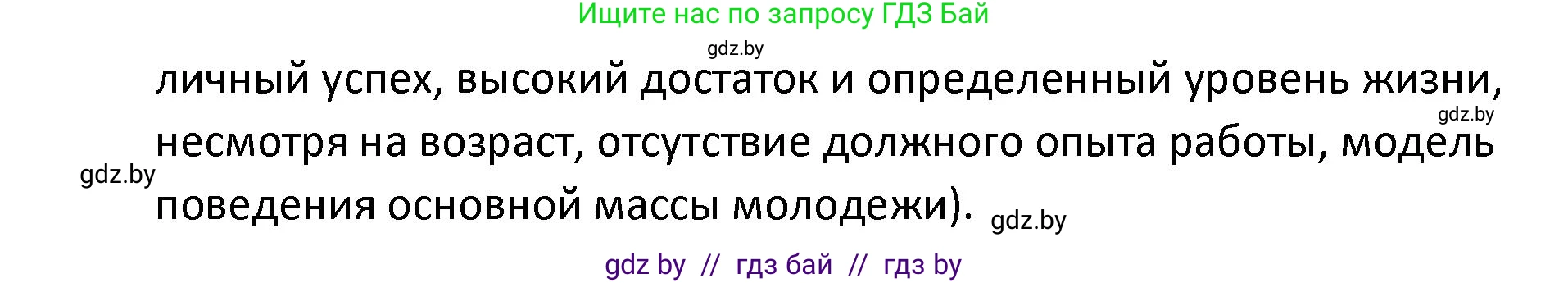 Обществоведение, 9 класс Учебник, авторы: Данилов Александр Николаевич, Полейко Елена Александровна, Кушнер Надежда Васильевна, Бернат Ирина Петровна, Белов А А, Кизима С А, Клецкова И М, Легчилин А А, Солодухо А С, Рубанов А В, издательство Адукацыя i выхаванне, Минск, 2019, жёлтого цвета, страница 196, номер 3, Решение (продолжение 2)