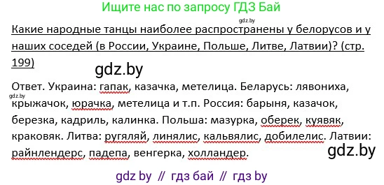 Обществоведение, 9 класс Учебник, авторы: Данилов Александр Николаевич, Полейко Елена Александровна, Кушнер Надежда Васильевна, Бернат Ирина Петровна, Белов А А, Кизима С А, Клецкова И М, Легчилин А А, Солодухо А С, Рубанов А В, издательство Адукацыя i выхаванне, Минск, 2019, жёлтого цвета, страница 199, Решение
