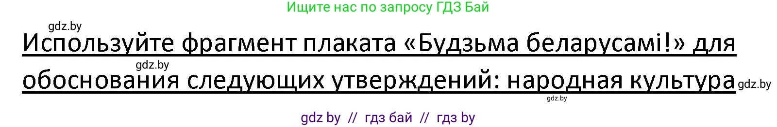 Обществоведение, 9 класс Учебник, авторы: Данилов Александр Николаевич, Полейко Елена Александровна, Кушнер Надежда Васильевна, Бернат Ирина Петровна, Белов А А, Кизима С А, Клецкова И М, Легчилин А А, Солодухо А С, Рубанов А В, издательство Адукацыя i выхаванне, Минск, 2019, жёлтого цвета, страница 201, Решение