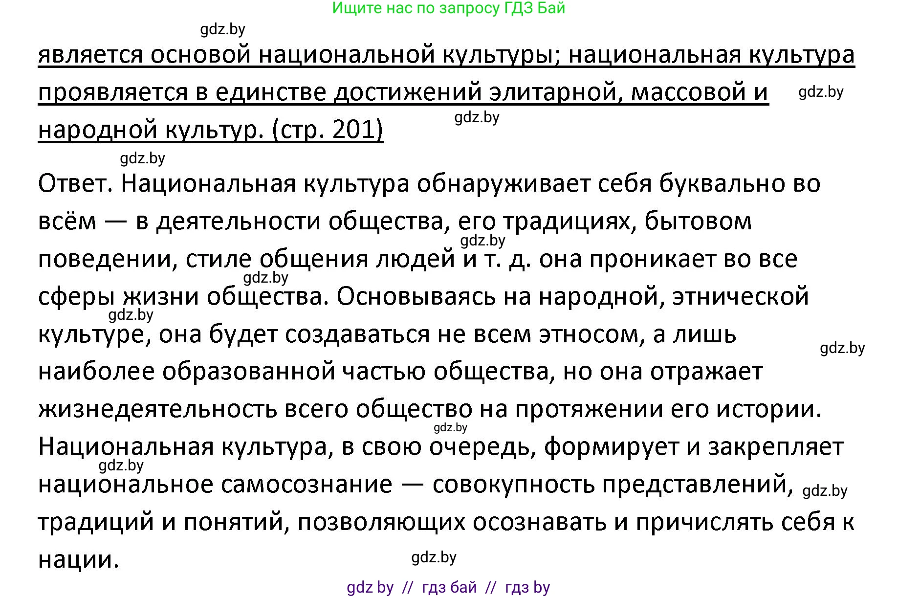 Обществоведение, 9 класс Учебник, авторы: Данилов Александр Николаевич, Полейко Елена Александровна, Кушнер Надежда Васильевна, Бернат Ирина Петровна, Белов А А, Кизима С А, Клецкова И М, Легчилин А А, Солодухо А С, Рубанов А В, издательство Адукацыя i выхаванне, Минск, 2019, жёлтого цвета, страница 201, Решение (продолжение 2)