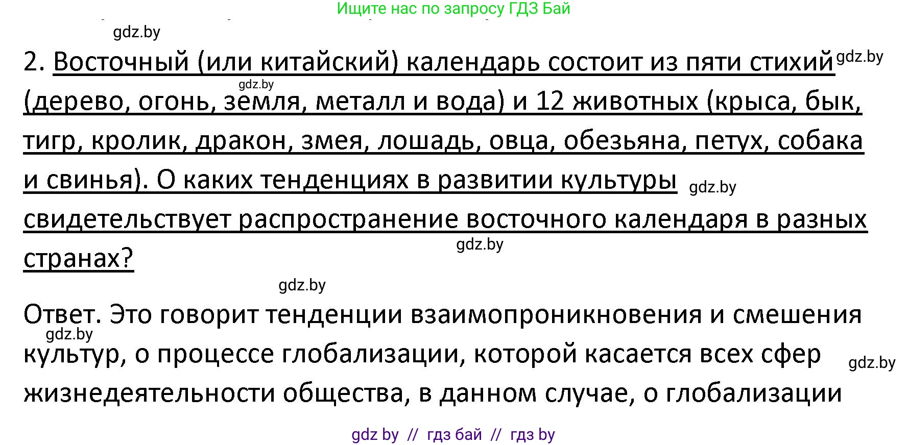Обществоведение, 9 класс Учебник, авторы: Данилов Александр Николаевич, Полейко Елена Александровна, Кушнер Надежда Васильевна, Бернат Ирина Петровна, Белов А А, Кизима С А, Клецкова И М, Легчилин А А, Солодухо А С, Рубанов А В, издательство Адукацыя i выхаванне, Минск, 2019, жёлтого цвета, страница 206, номер 2, Решение