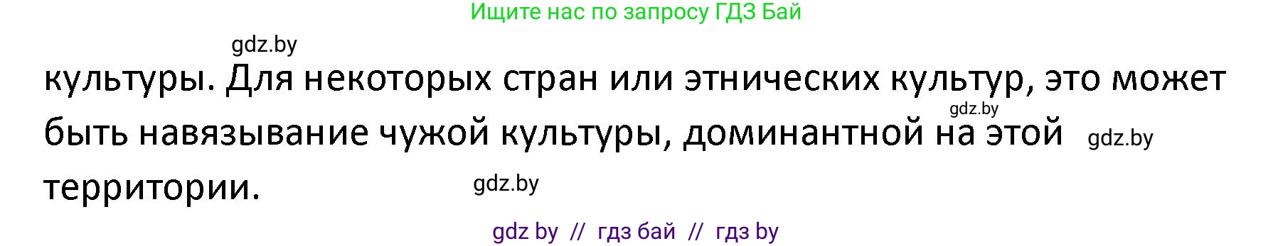 Обществоведение, 9 класс Учебник, авторы: Данилов Александр Николаевич, Полейко Елена Александровна, Кушнер Надежда Васильевна, Бернат Ирина Петровна, Белов А А, Кизима С А, Клецкова И М, Легчилин А А, Солодухо А С, Рубанов А В, издательство Адукацыя i выхаванне, Минск, 2019, жёлтого цвета, страница 206, номер 2, Решение (продолжение 2)