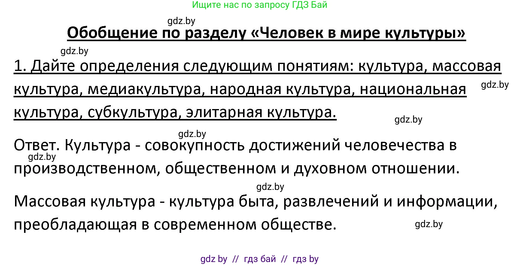 Обществоведение, 9 класс Учебник, авторы: Данилов Александр Николаевич, Полейко Елена Александровна, Кушнер Надежда Васильевна, Бернат Ирина Петровна, Белов А А, Кизима С А, Клецкова И М, Легчилин А А, Солодухо А С, Рубанов А В, издательство Адукацыя i выхаванне, Минск, 2019, жёлтого цвета, страница 207, номер 1, Решение