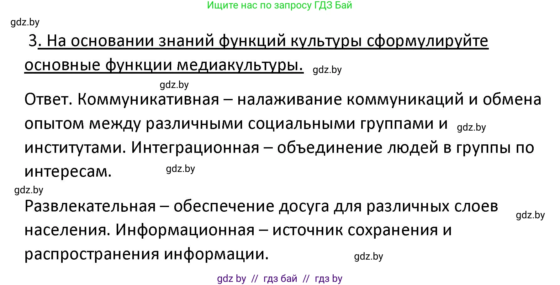 Обществоведение, 9 класс Учебник, авторы: Данилов Александр Николаевич, Полейко Елена Александровна, Кушнер Надежда Васильевна, Бернат Ирина Петровна, Белов А А, Кизима С А, Клецкова И М, Легчилин А А, Солодухо А С, Рубанов А В, издательство Адукацыя i выхаванне, Минск, 2019, жёлтого цвета, страница 207, номер 3, Решение