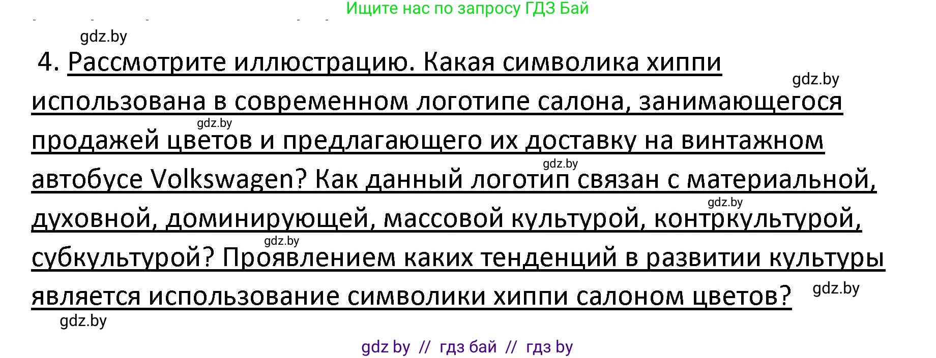 Обществоведение, 9 класс Учебник, авторы: Данилов Александр Николаевич, Полейко Елена Александровна, Кушнер Надежда Васильевна, Бернат Ирина Петровна, Белов А А, Кизима С А, Клецкова И М, Легчилин А А, Солодухо А С, Рубанов А В, издательство Адукацыя i выхаванне, Минск, 2019, жёлтого цвета, страница 207, номер 4, Решение