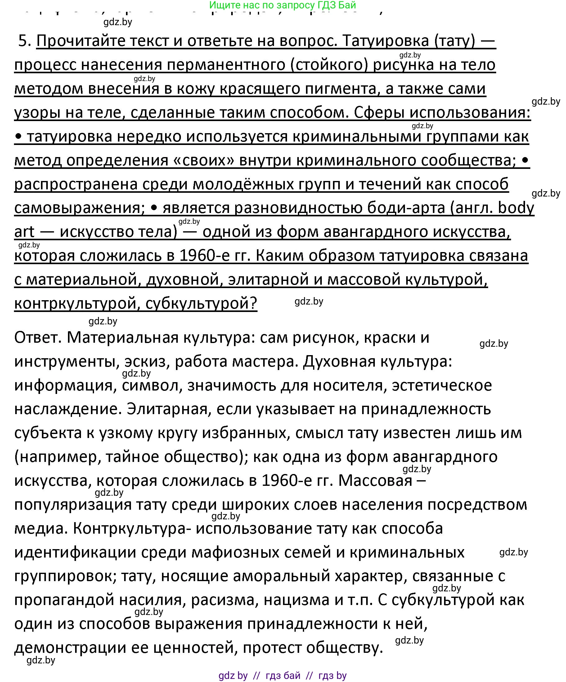 Обществоведение, 9 класс Учебник, авторы: Данилов Александр Николаевич, Полейко Елена Александровна, Кушнер Надежда Васильевна, Бернат Ирина Петровна, Белов А А, Кизима С А, Клецкова И М, Легчилин А А, Солодухо А С, Рубанов А В, издательство Адукацыя i выхаванне, Минск, 2019, жёлтого цвета, страница 207, номер 5, Решение